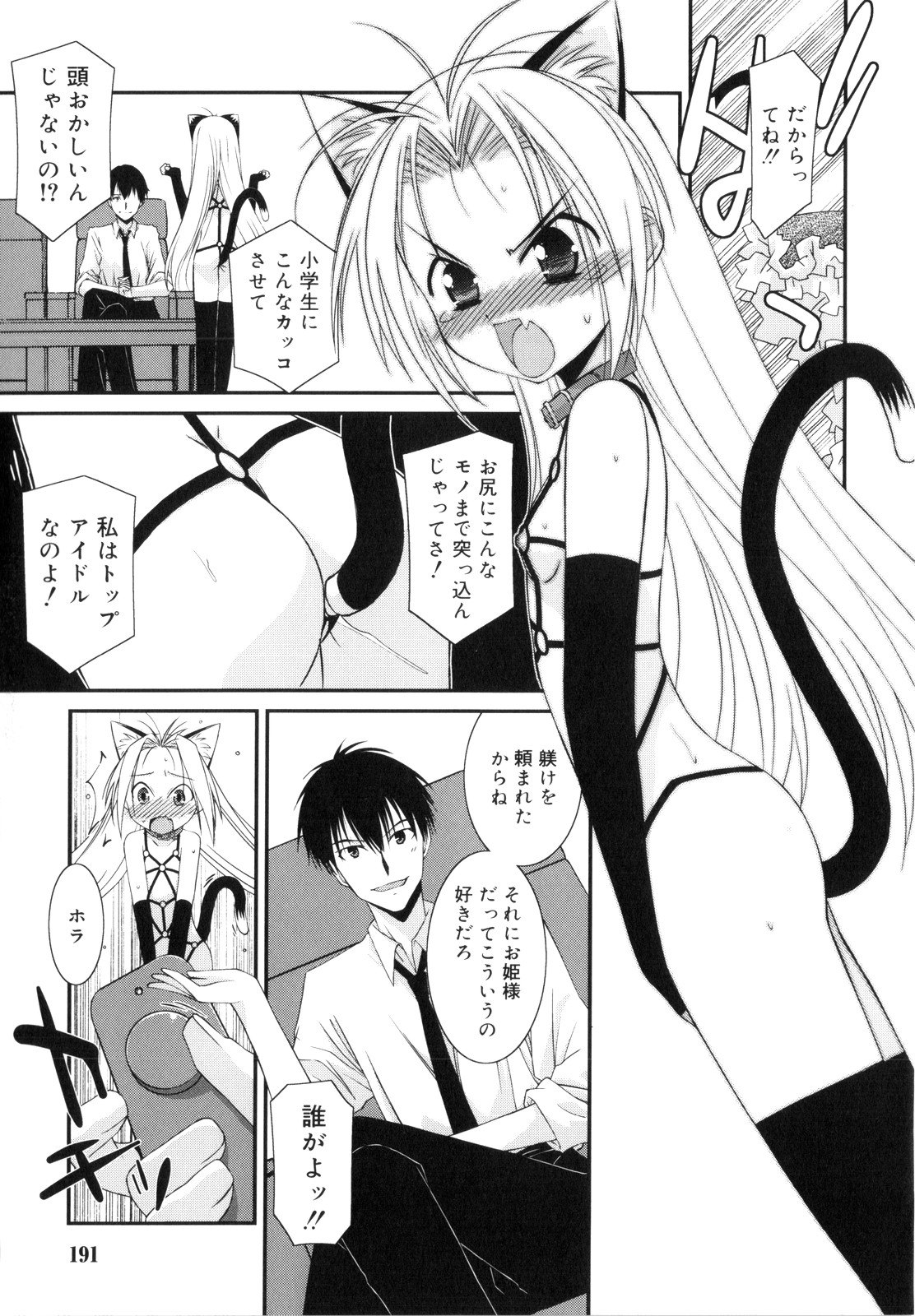 [みずきえいむ] Trick And Treat♡