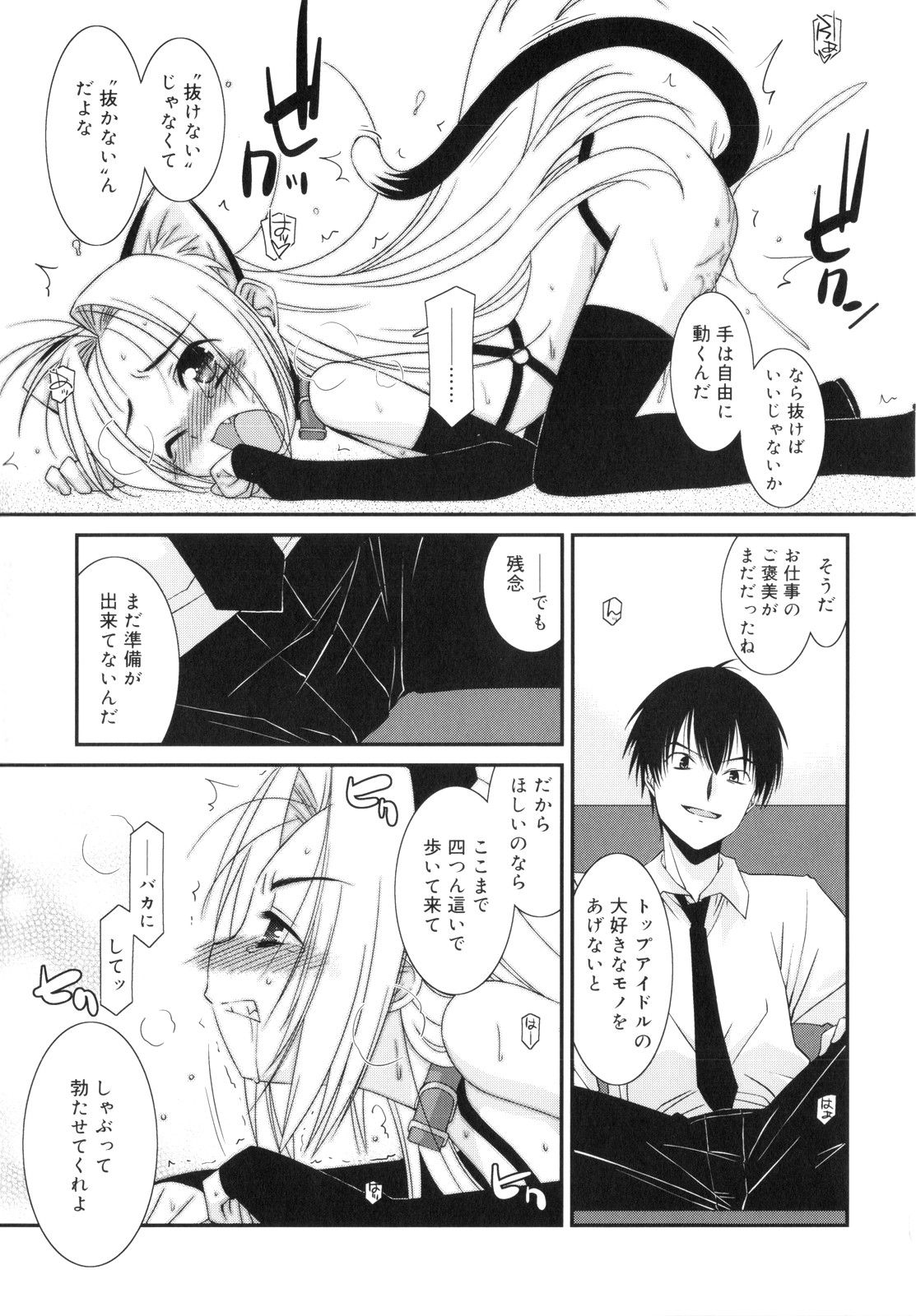 [みずきえいむ] Trick And Treat♡