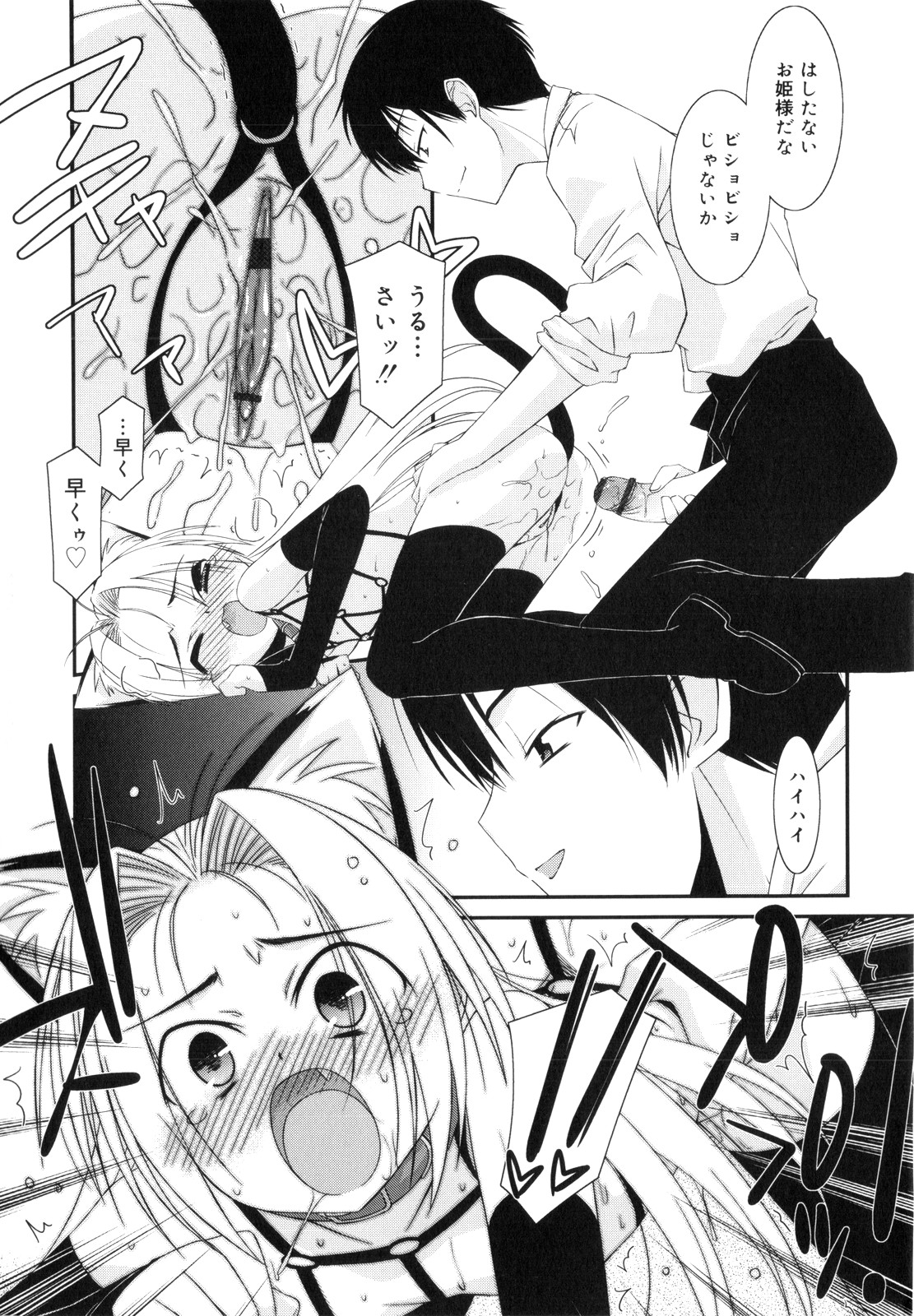 [みずきえいむ] Trick And Treat♡
