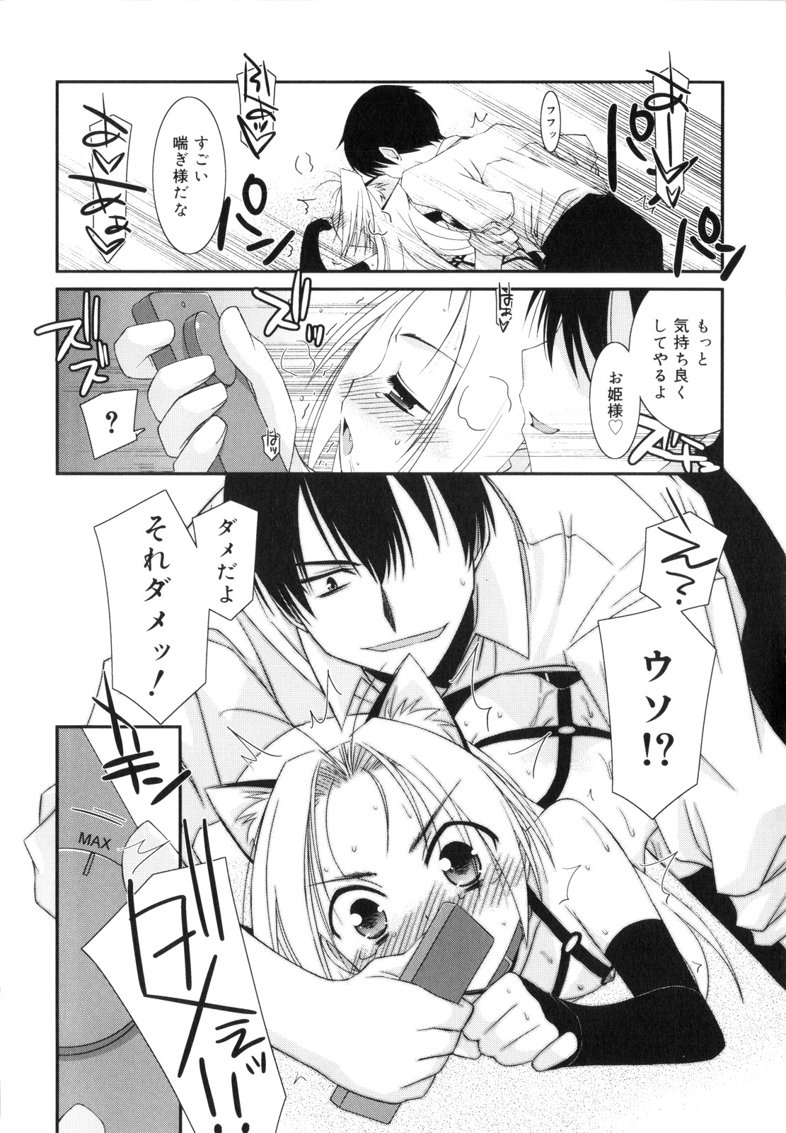 [みずきえいむ] Trick And Treat♡