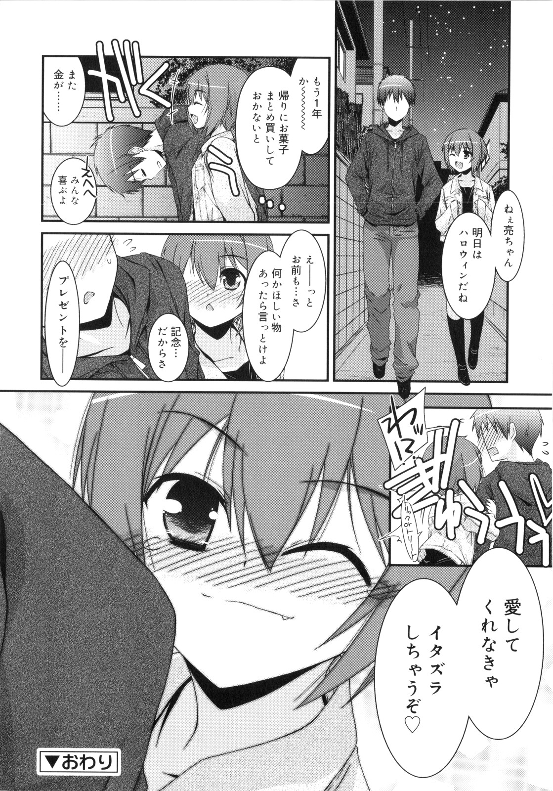 [みずきえいむ] Trick And Treat♡