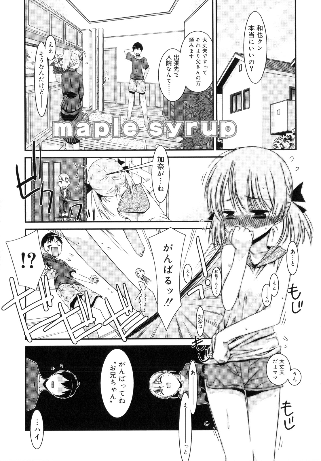 [みずきえいむ] Trick And Treat♡