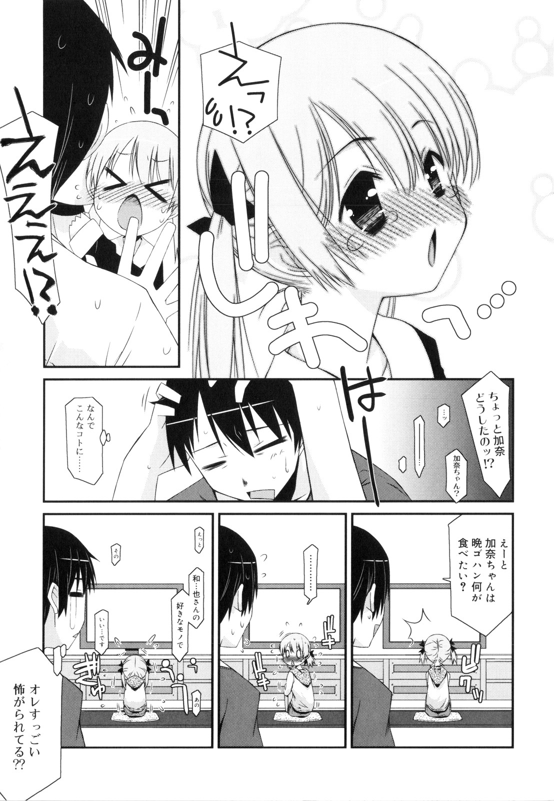 [みずきえいむ] Trick And Treat♡