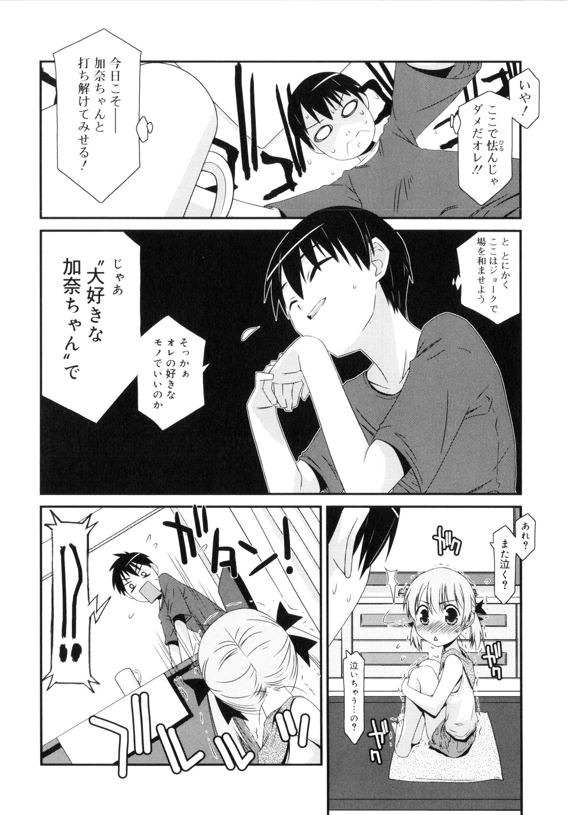 [みずきえいむ] Trick And Treat♡