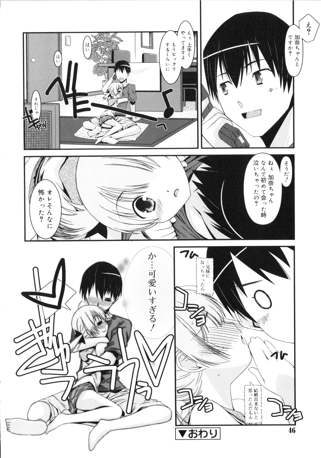 [みずきえいむ] Trick And Treat♡