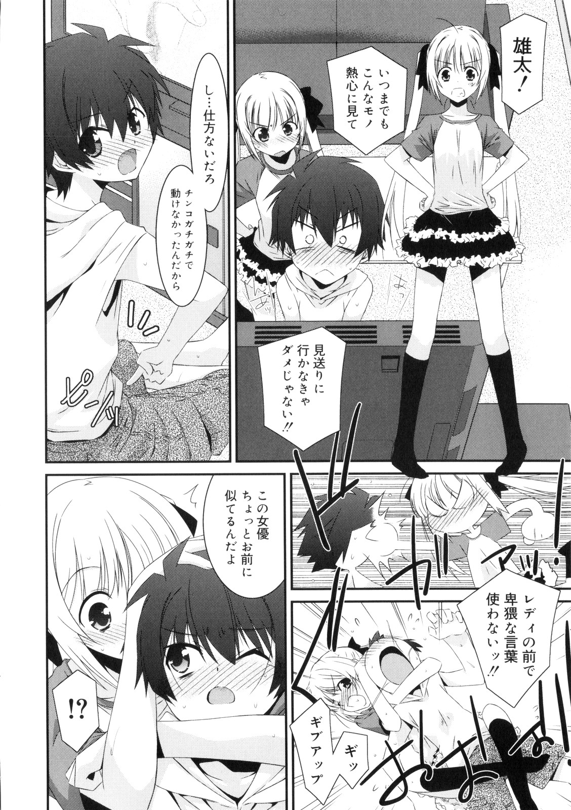 [みずきえいむ] Trick And Treat♡