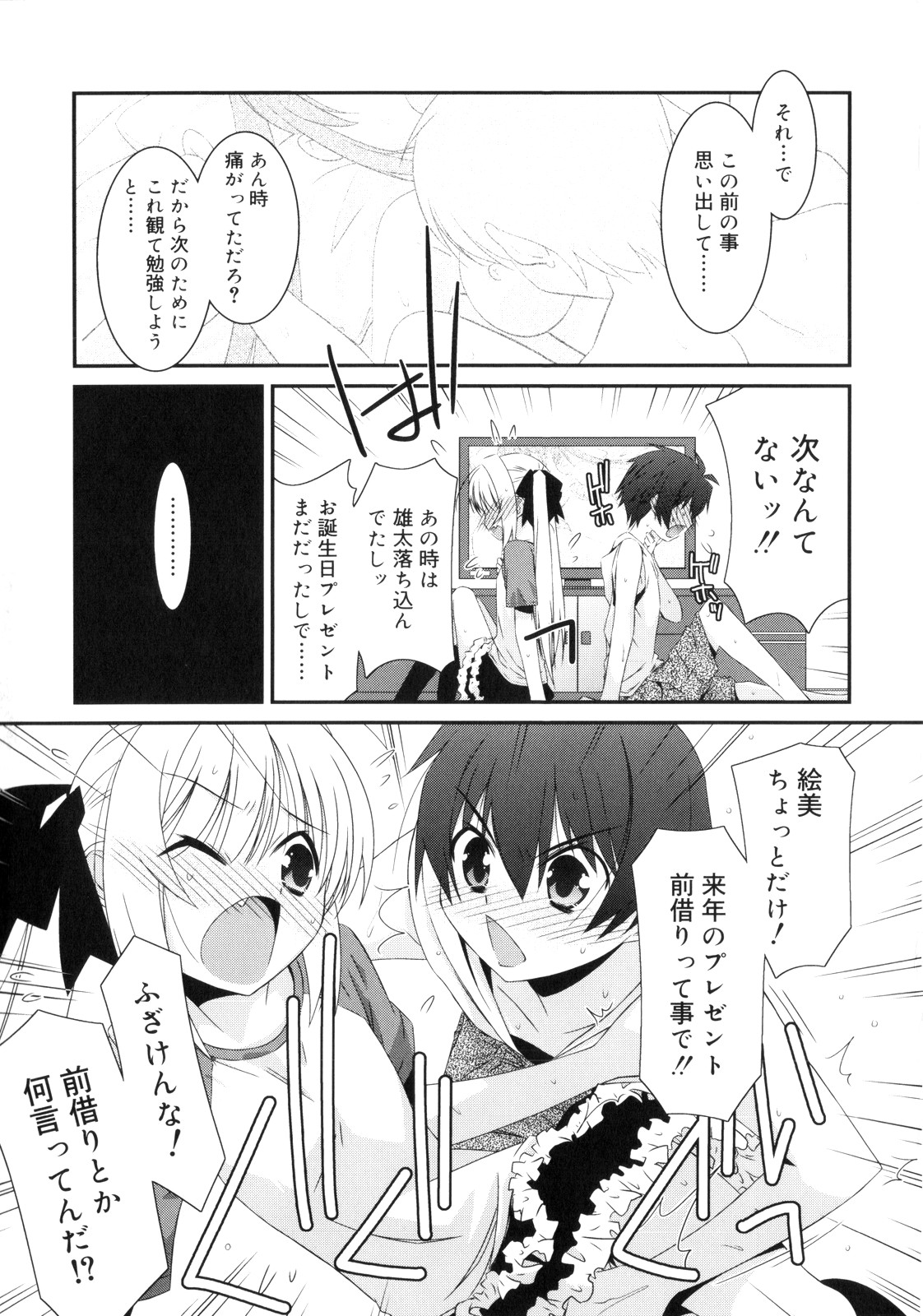[みずきえいむ] Trick And Treat♡