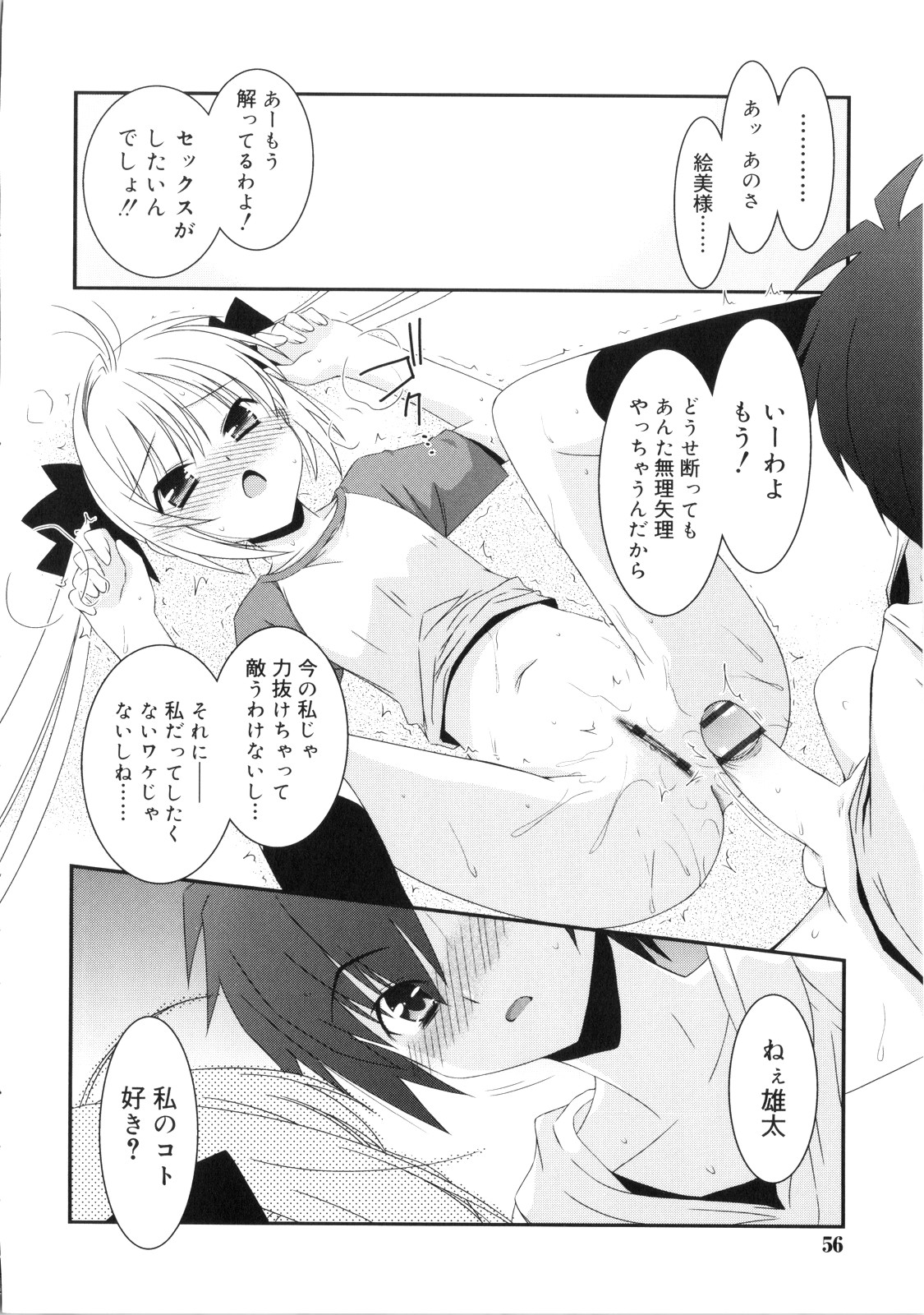 [みずきえいむ] Trick And Treat♡