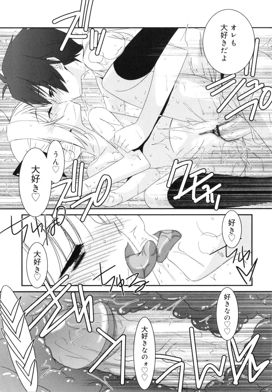 [みずきえいむ] Trick And Treat♡