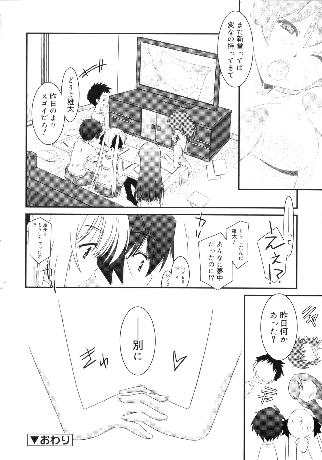 [みずきえいむ] Trick And Treat♡