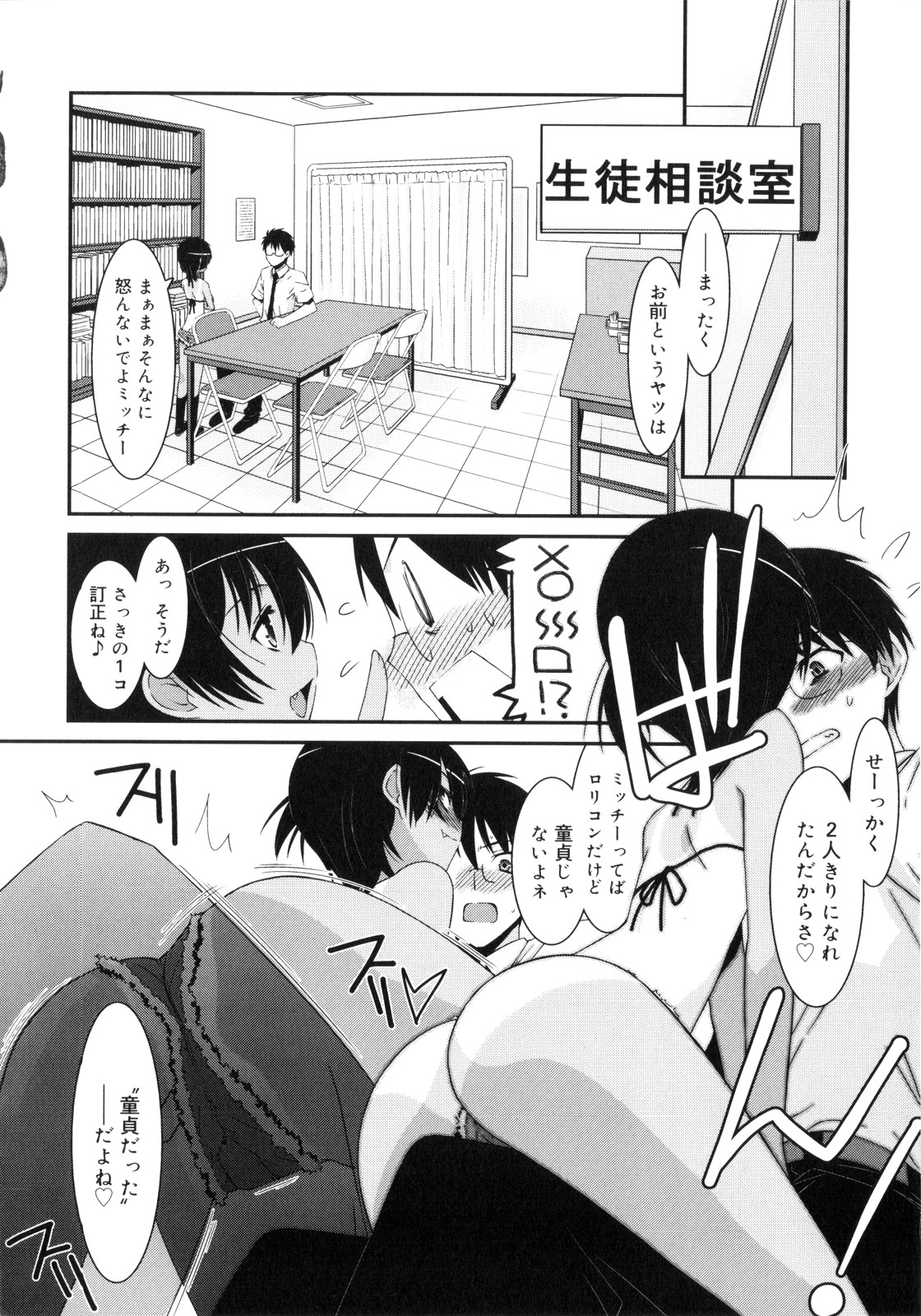 [みずきえいむ] Trick And Treat♡