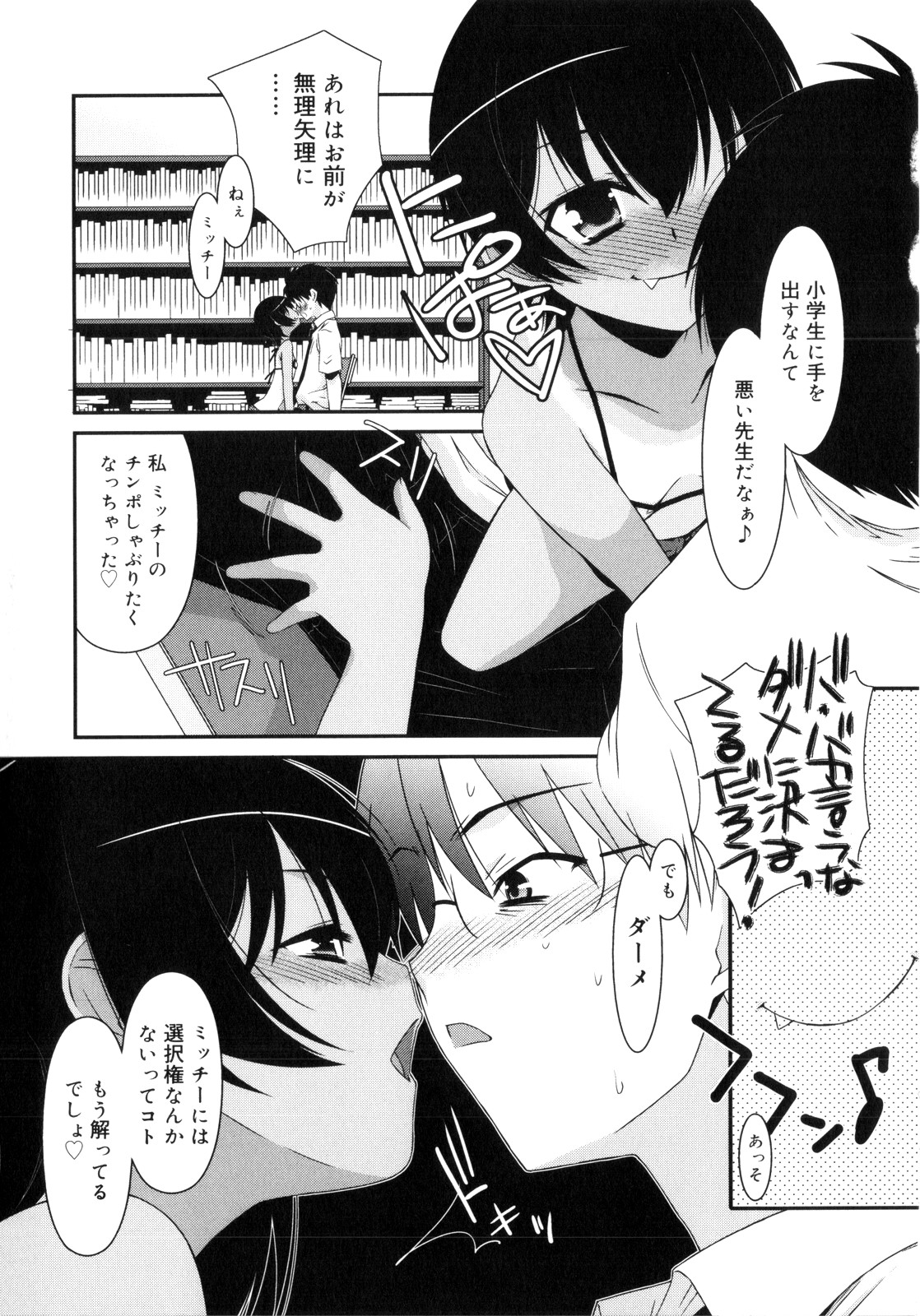 [みずきえいむ] Trick And Treat♡