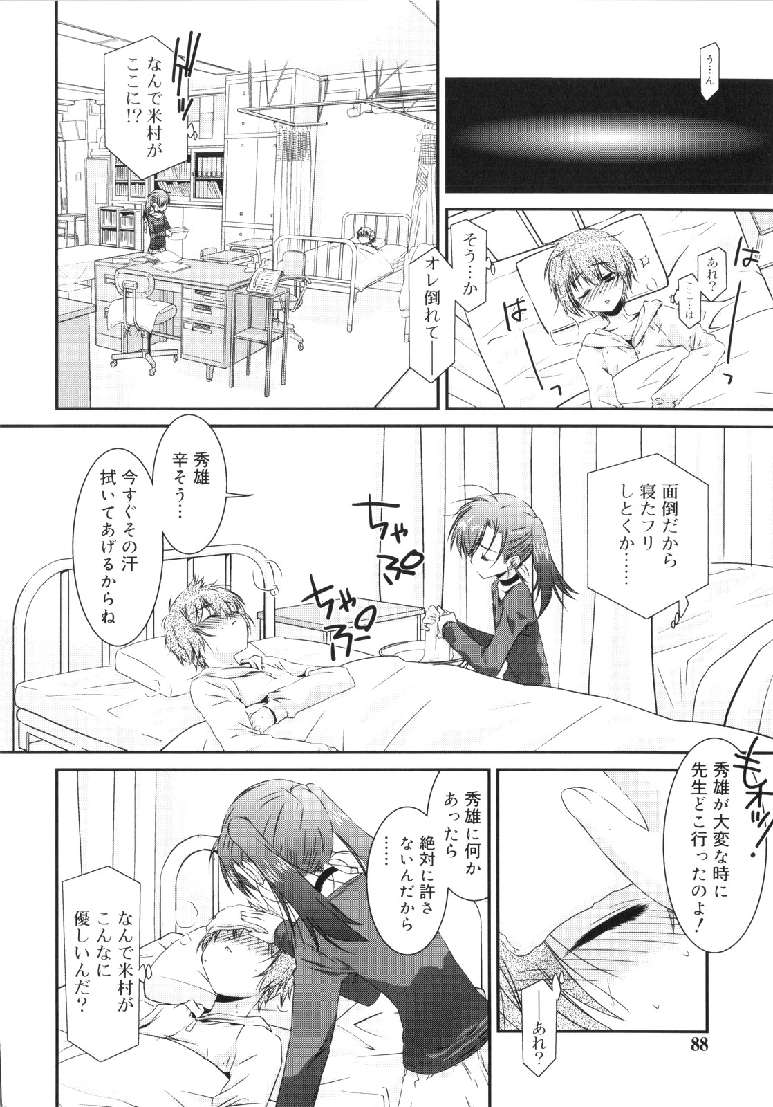 [みずきえいむ] Trick And Treat♡