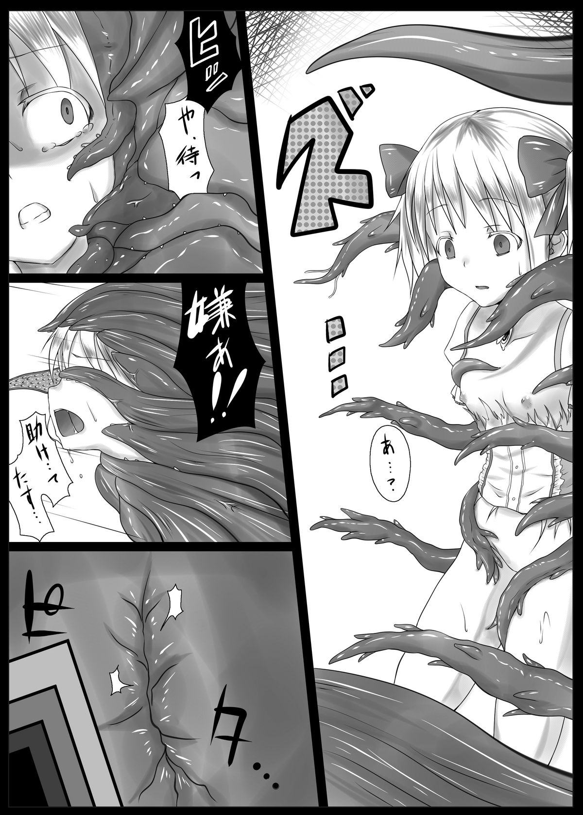 [Vパン'sエクスタシー (左藤空気)] 魔女化★マギカ (魔法少女まどか☆マギカ) [DL版]