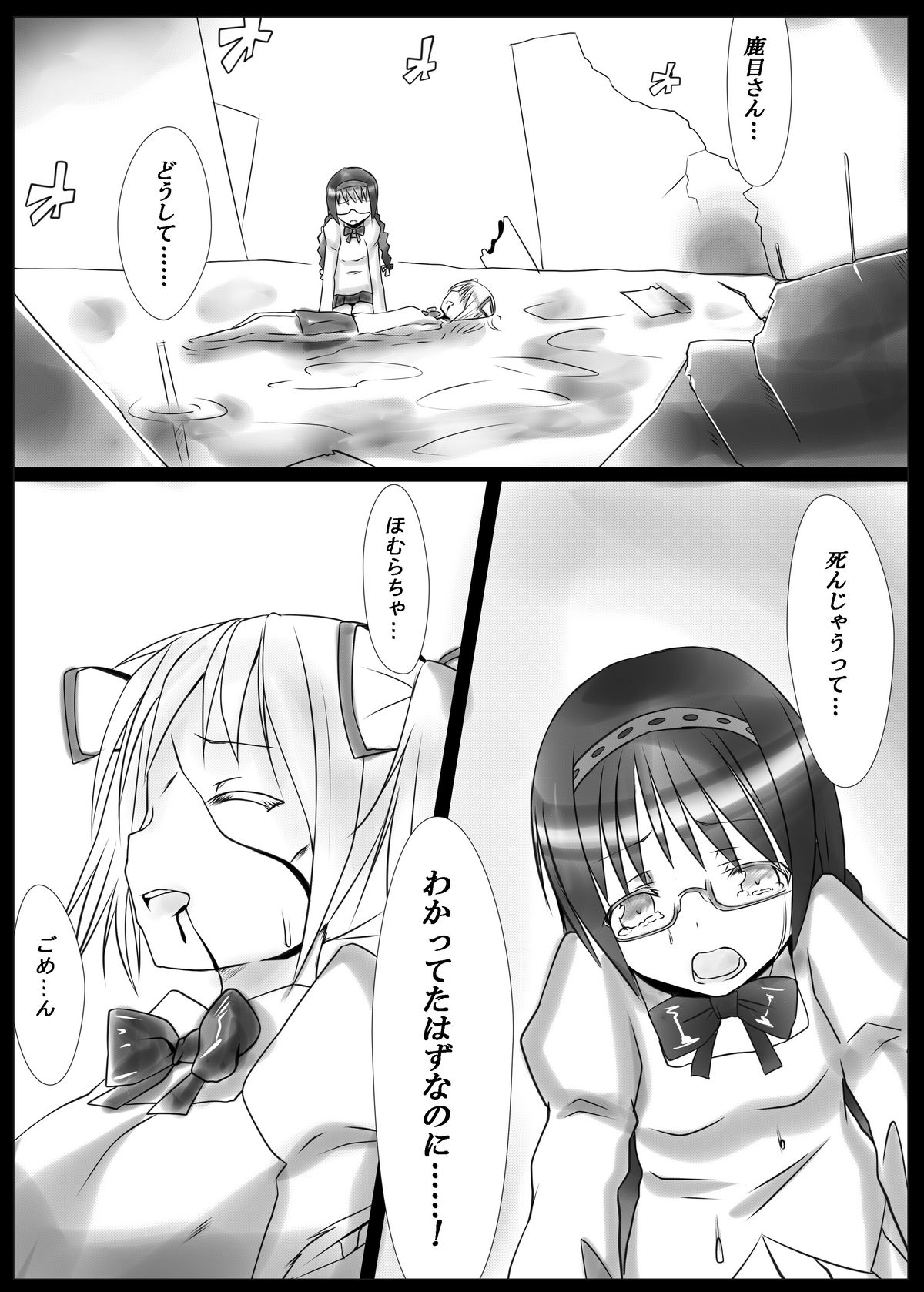 [Vパン'sエクスタシー (左藤空気)] 魔女化★マギカ (魔法少女まどか☆マギカ) [DL版]