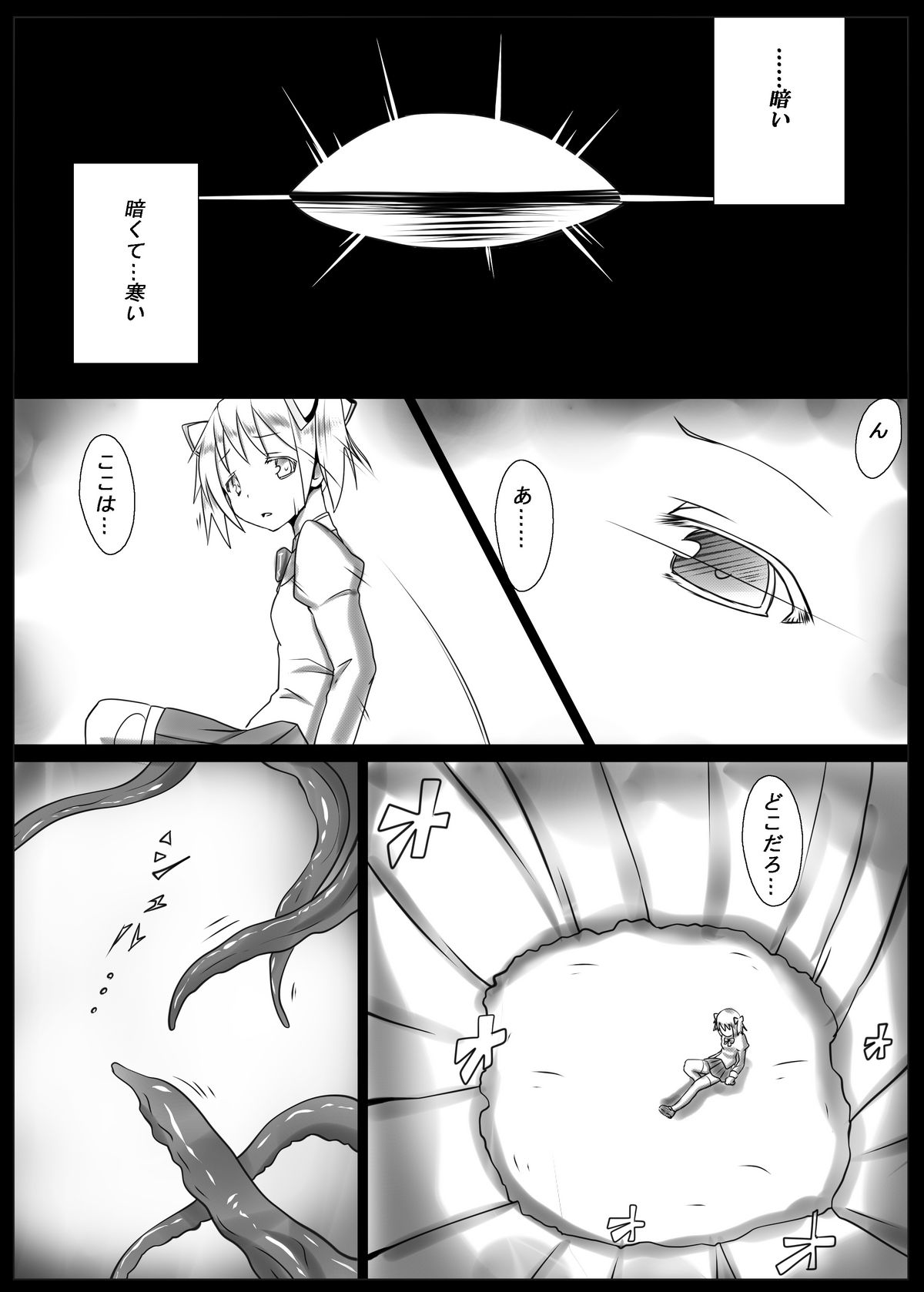 [Vパン'sエクスタシー (左藤空気)] 魔女化★マギカ (魔法少女まどか☆マギカ) [DL版]