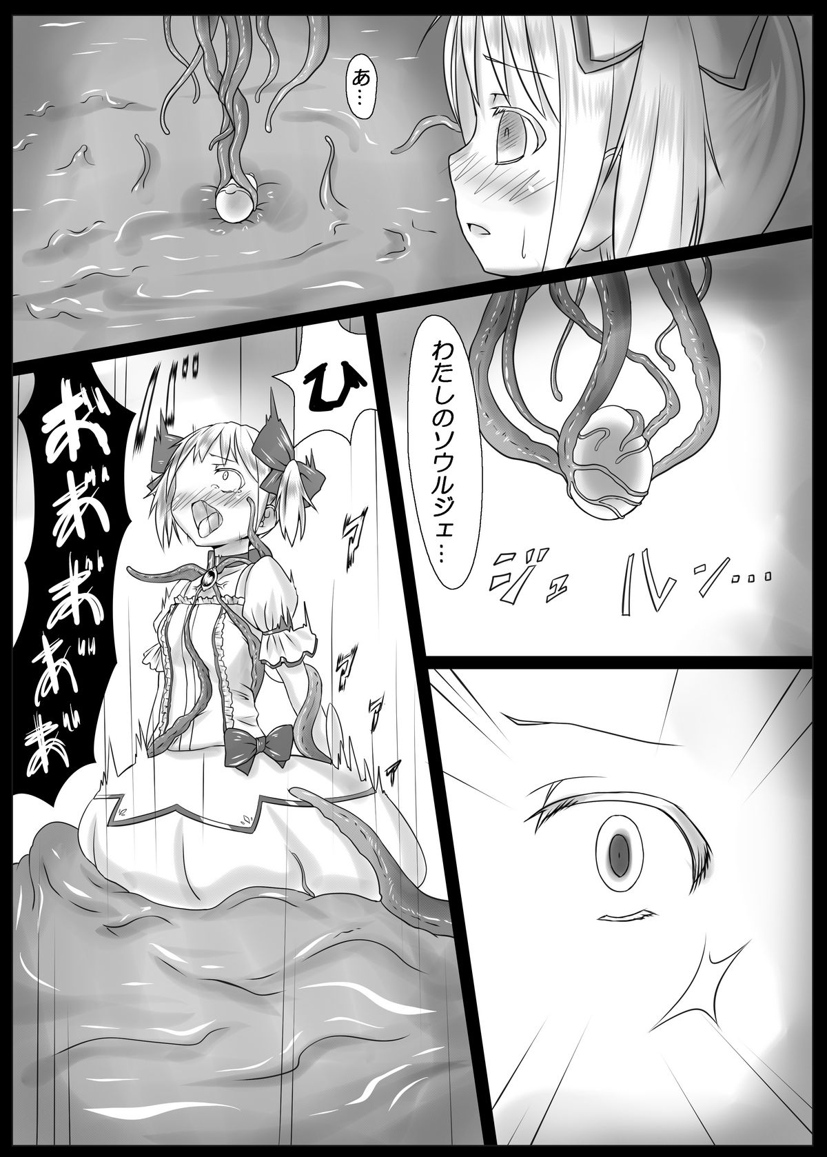 [Vパン'sエクスタシー (左藤空気)] 魔女化★マギカ (魔法少女まどか☆マギカ) [DL版]