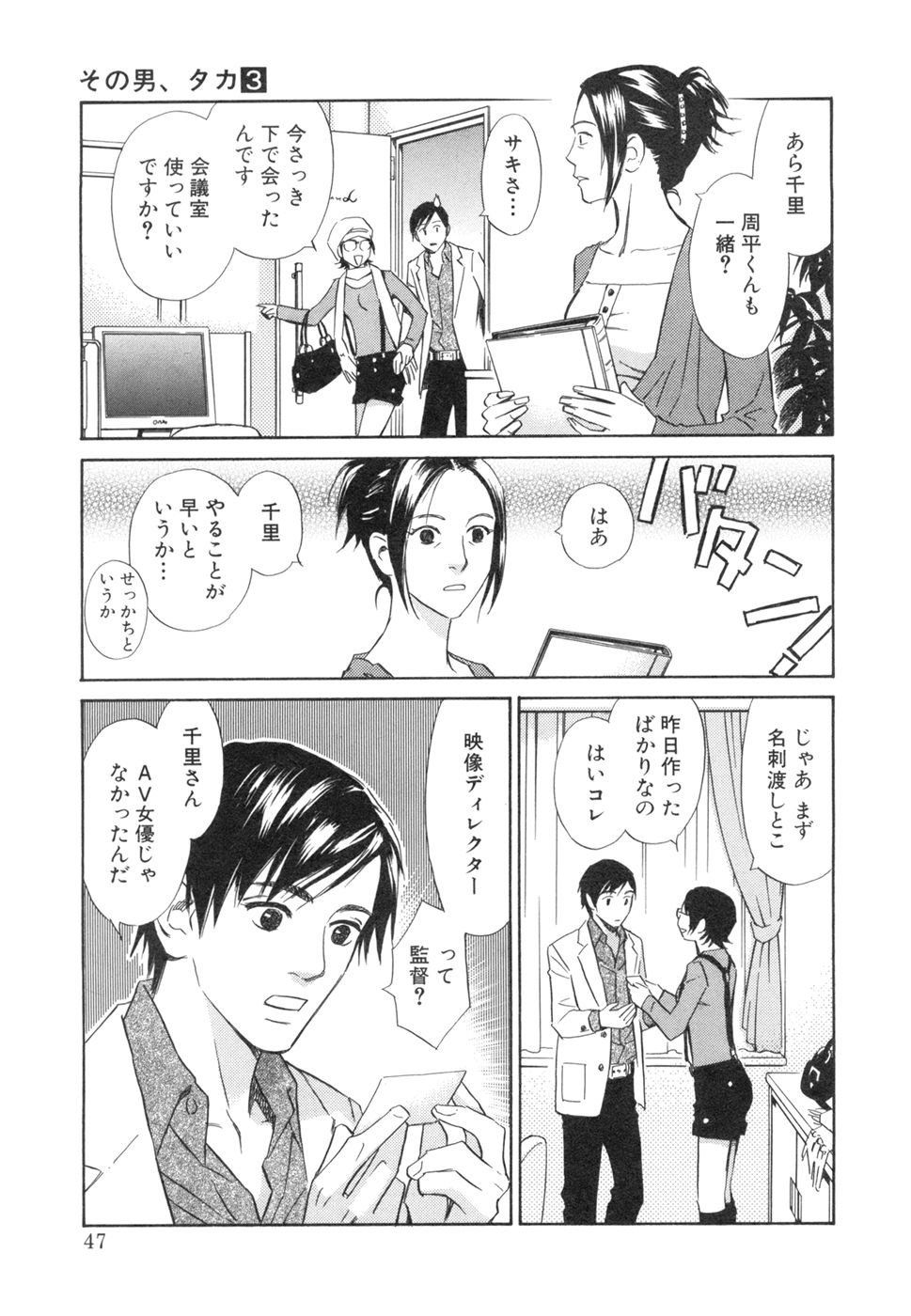 その男、タカ　加藤鷹ゴッドフィンガー伝説 03 完