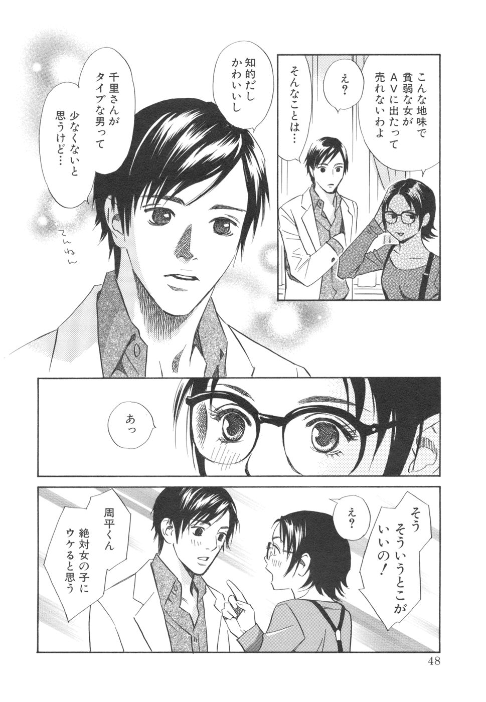 その男、タカ　加藤鷹ゴッドフィンガー伝説 03 完
