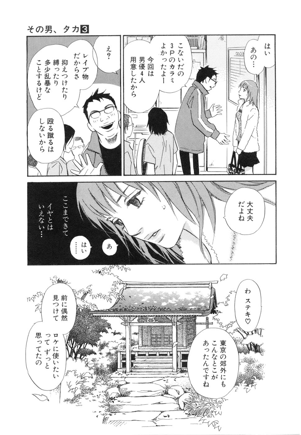 その男、タカ　加藤鷹ゴッドフィンガー伝説 03 完