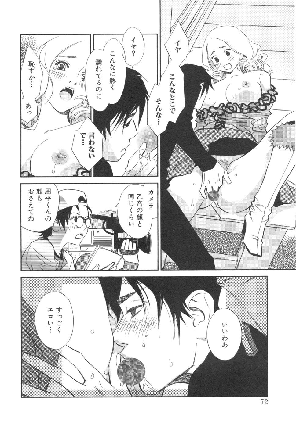 その男、タカ　加藤鷹ゴッドフィンガー伝説 03 完