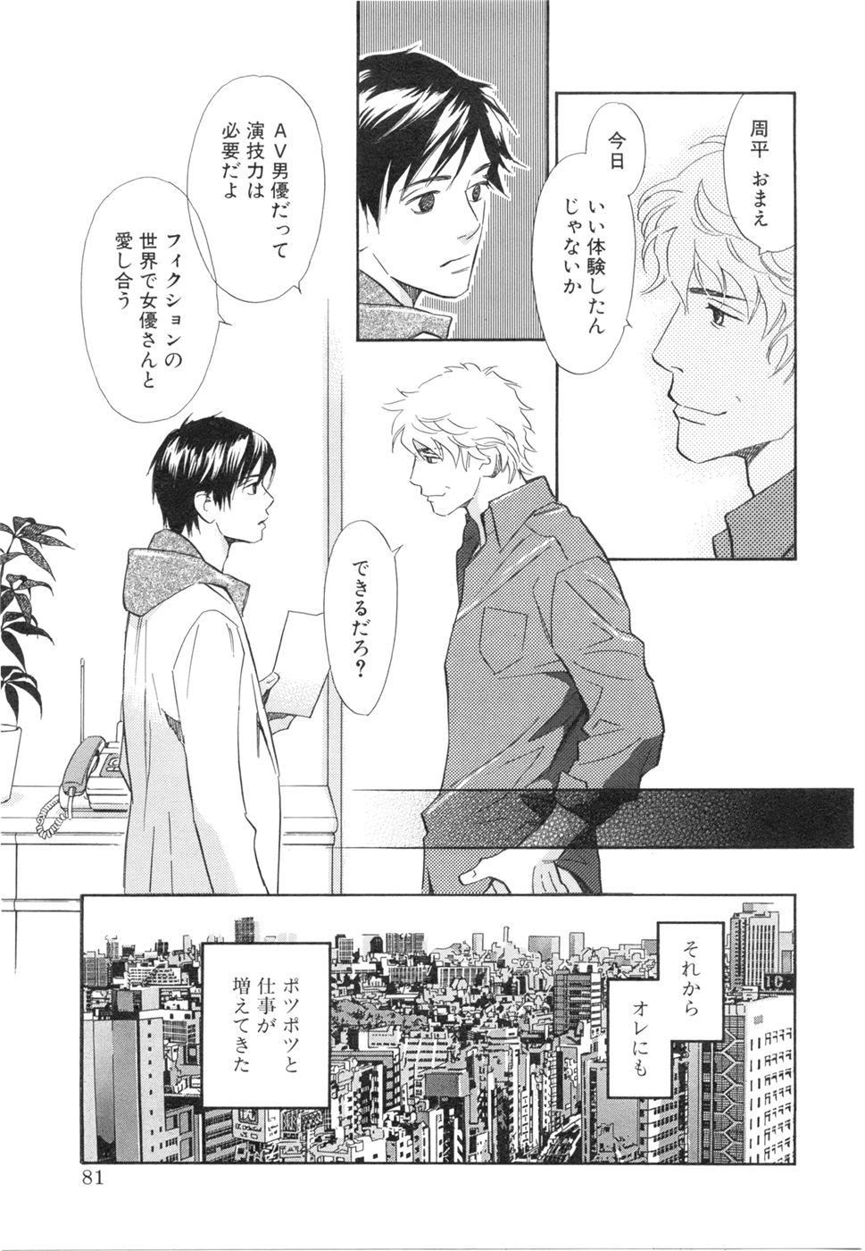その男、タカ　加藤鷹ゴッドフィンガー伝説 03 完