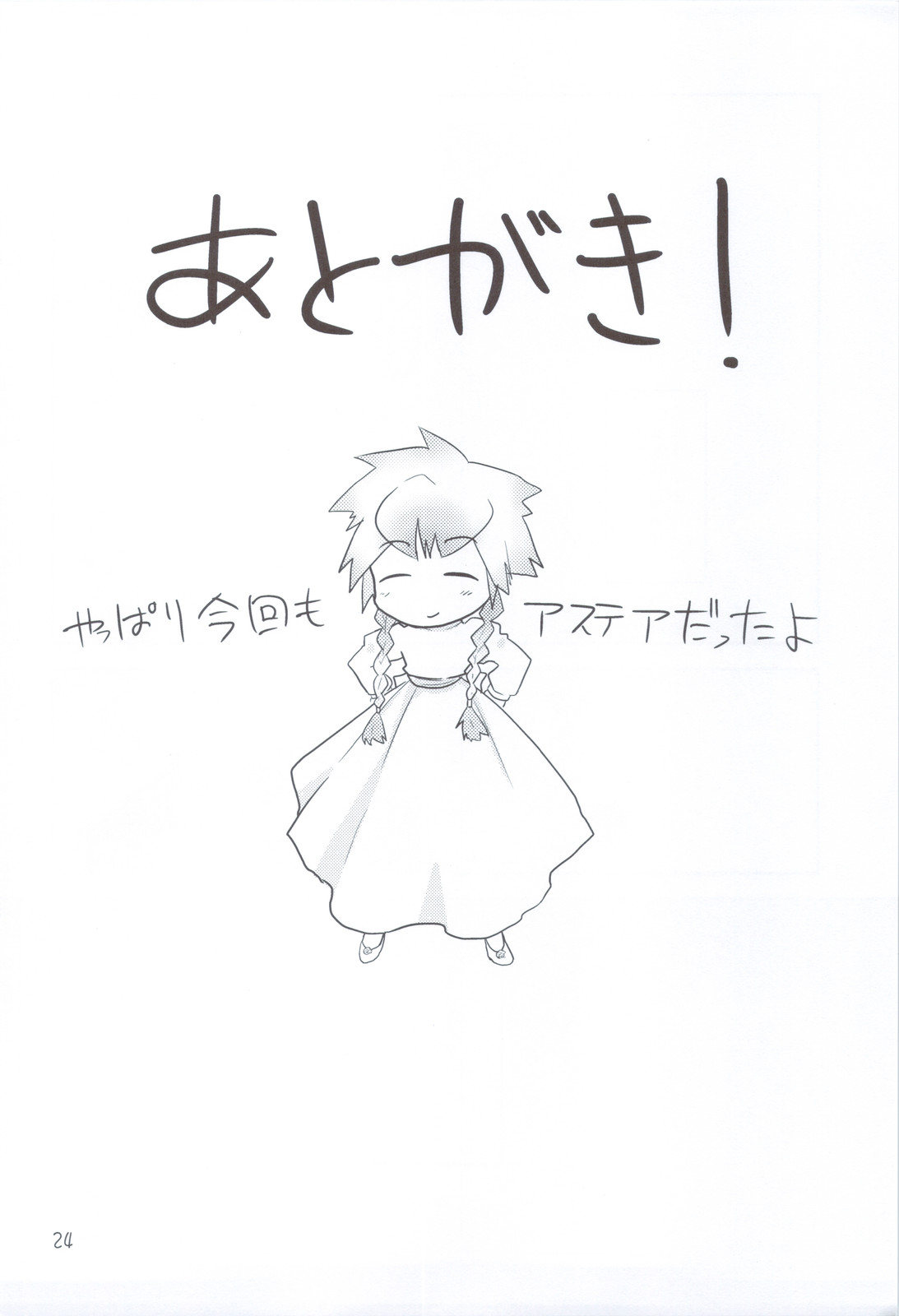(C79) [水の庭 (碧宇)] Albtraum (ドラゴンクエスト列伝 ロトの紋章)