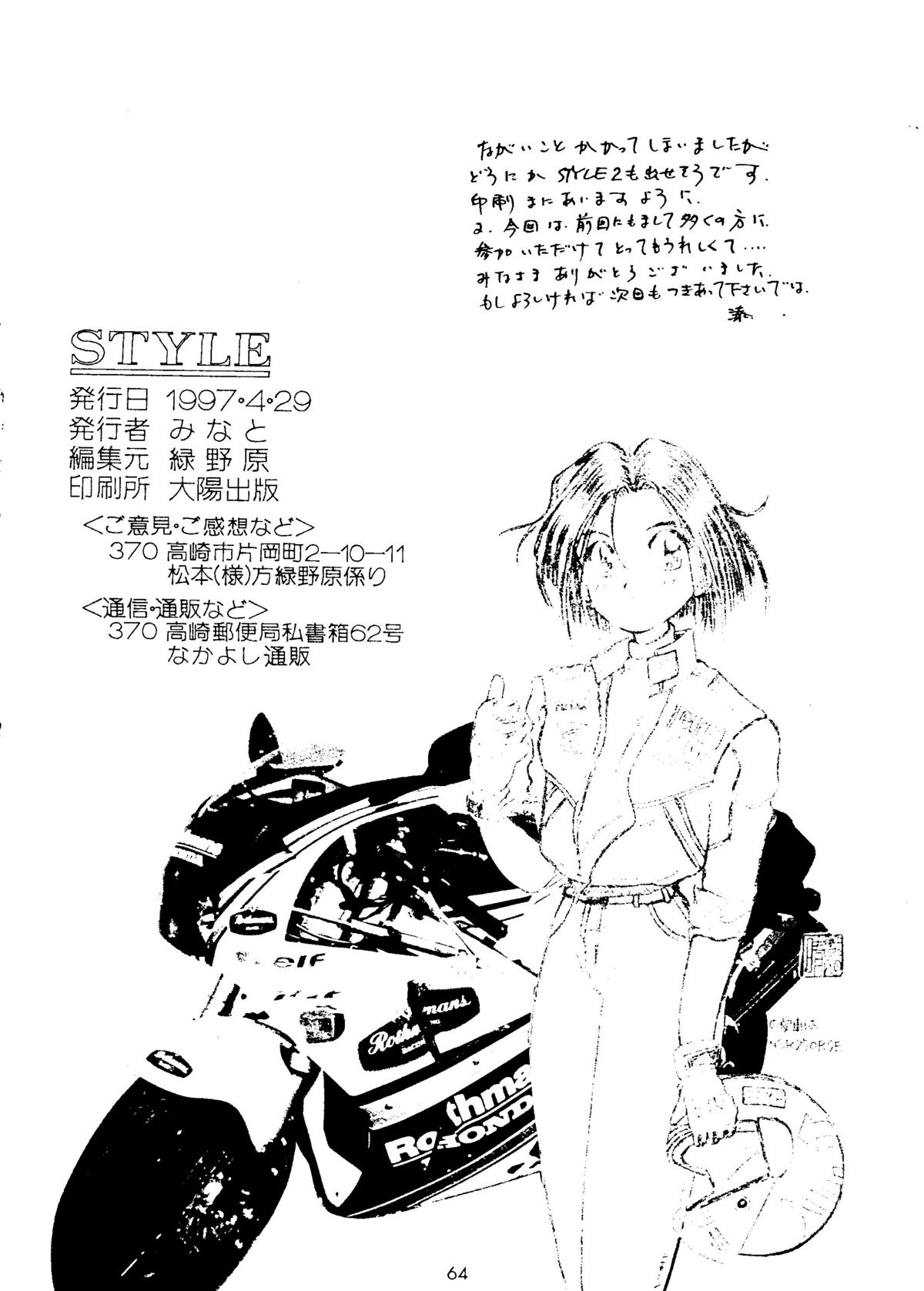 [緑野原 (みなと)] STYLE -second stage- (ああっ!女神さまっ！)