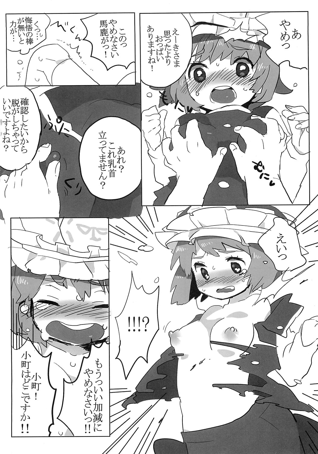 (C76) [SqueezeCandyHeaven] フルボッコエーキサマ (東方Project)