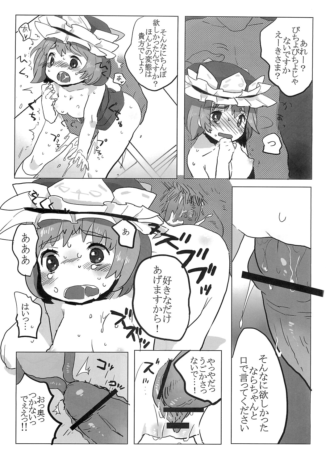 (C76) [SqueezeCandyHeaven] フルボッコエーキサマ (東方Project)