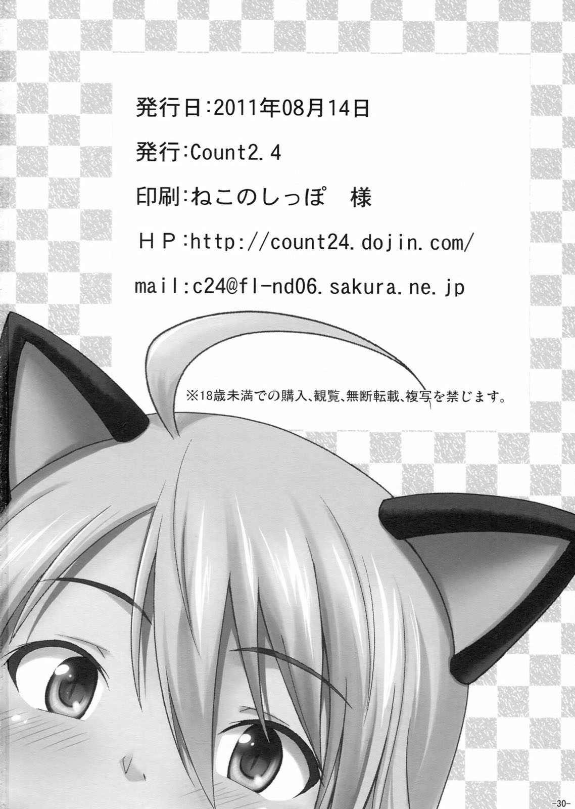(C80) [Count2.4 (弐肆)] ミキネコにゃんにゃん (アイドルマスター)