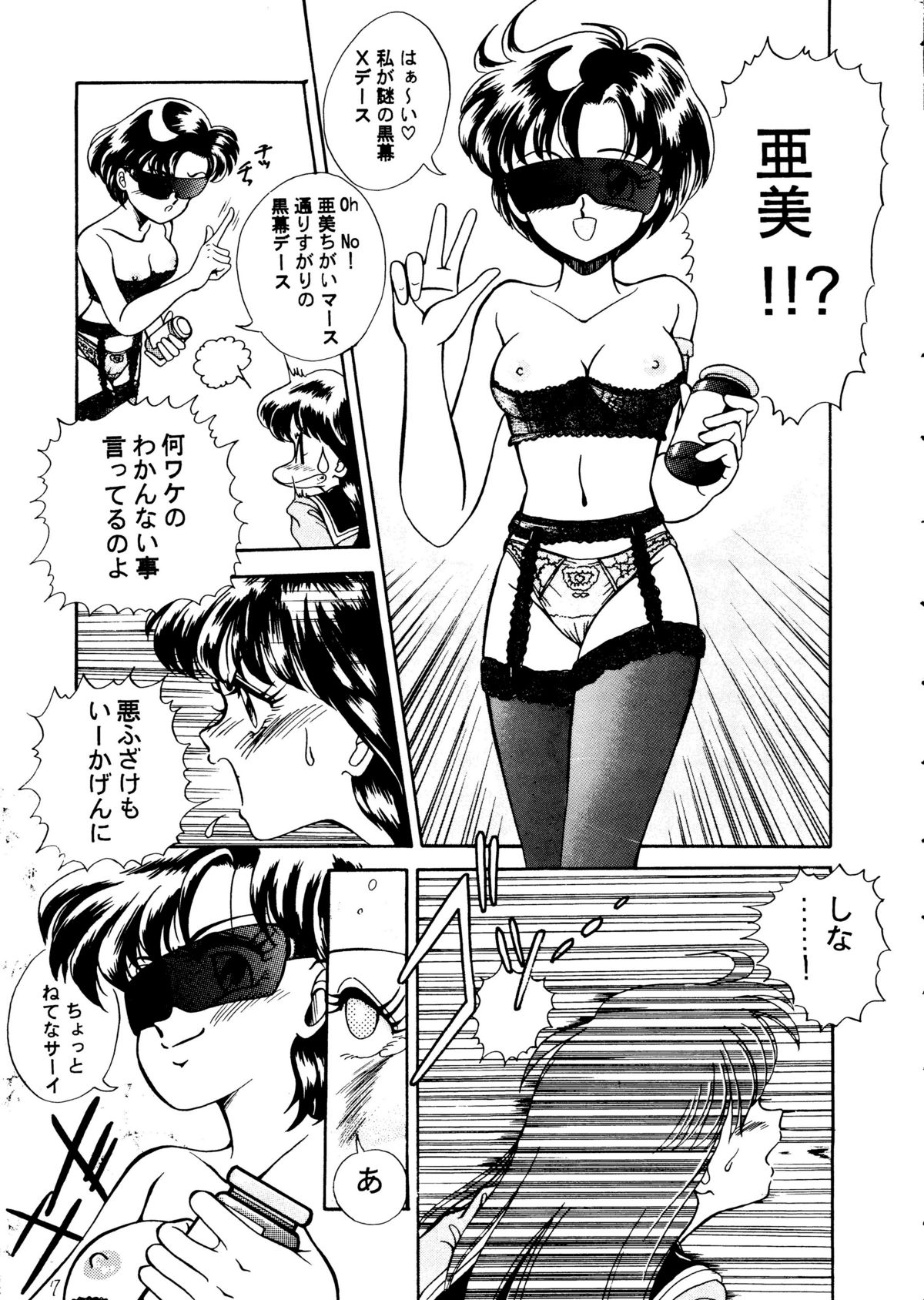 (同人誌) [テニーレ隊 ((R・古賀(あーる・こが))] MUNMUN MOON ムンムンムーン (セーラームーン)