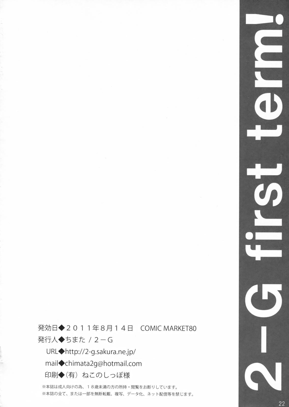 (C80) [ちまた] ２年G組１学期!! (バカとテストと召喚獣)