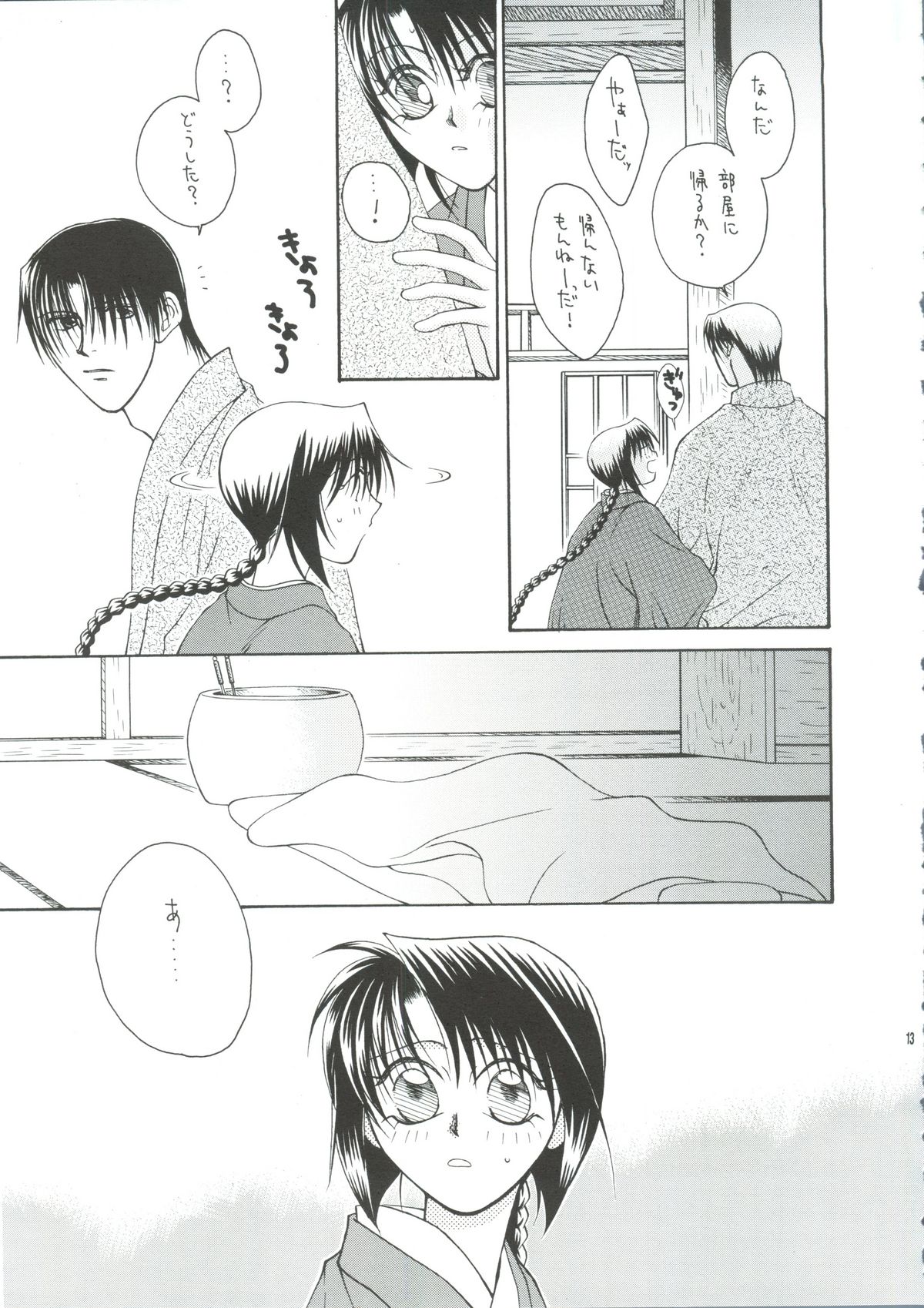 [P.P.P.PRESS (電人M美)] テレパシー (るろうに剣心)