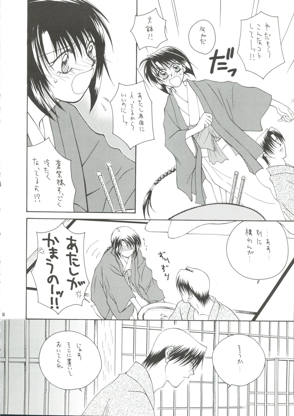 [P.P.P.PRESS (電人M美)] テレパシー (るろうに剣心)