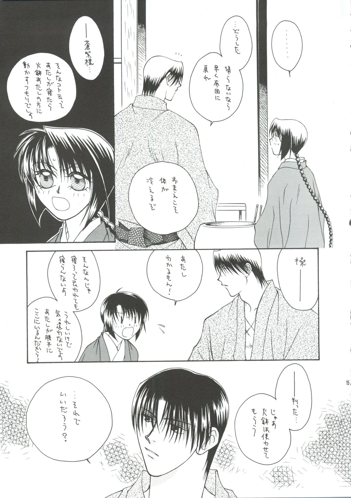 [P.P.P.PRESS (電人M美)] テレパシー (るろうに剣心)