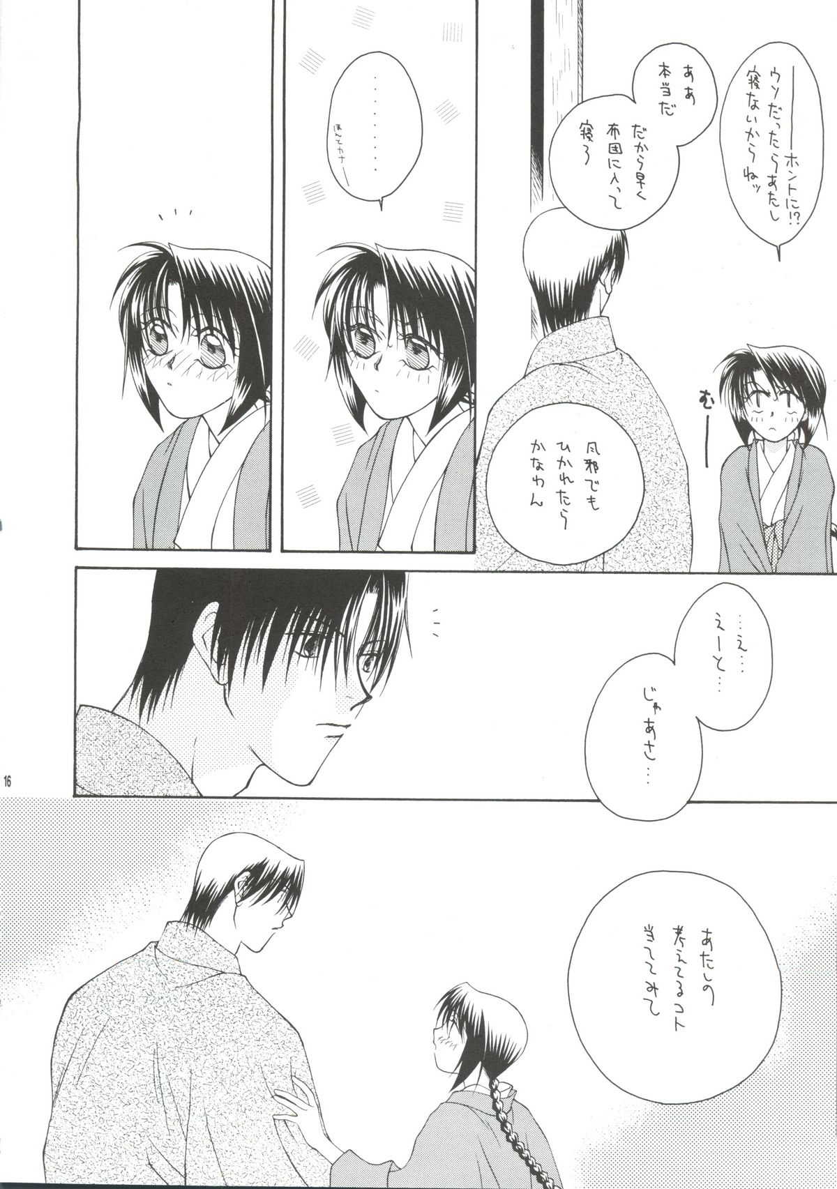 [P.P.P.PRESS (電人M美)] テレパシー (るろうに剣心)