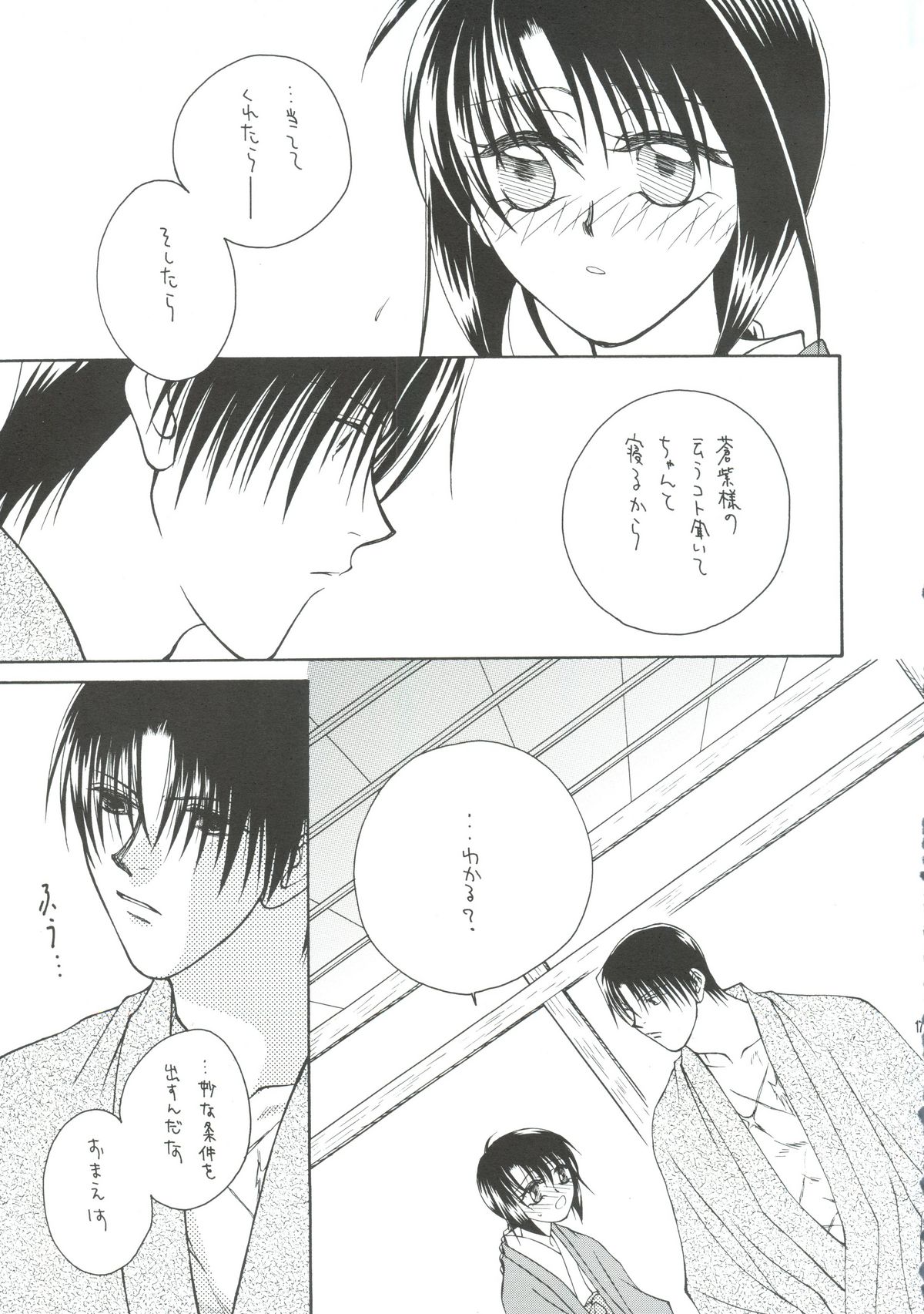 [P.P.P.PRESS (電人M美)] テレパシー (るろうに剣心)