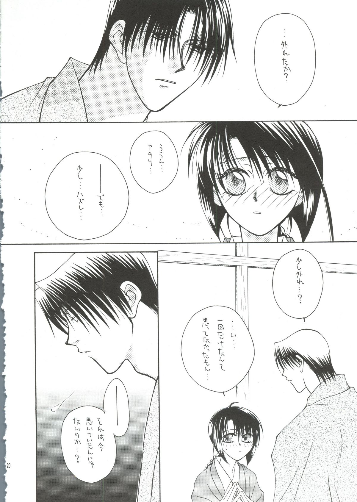 [P.P.P.PRESS (電人M美)] テレパシー (るろうに剣心)