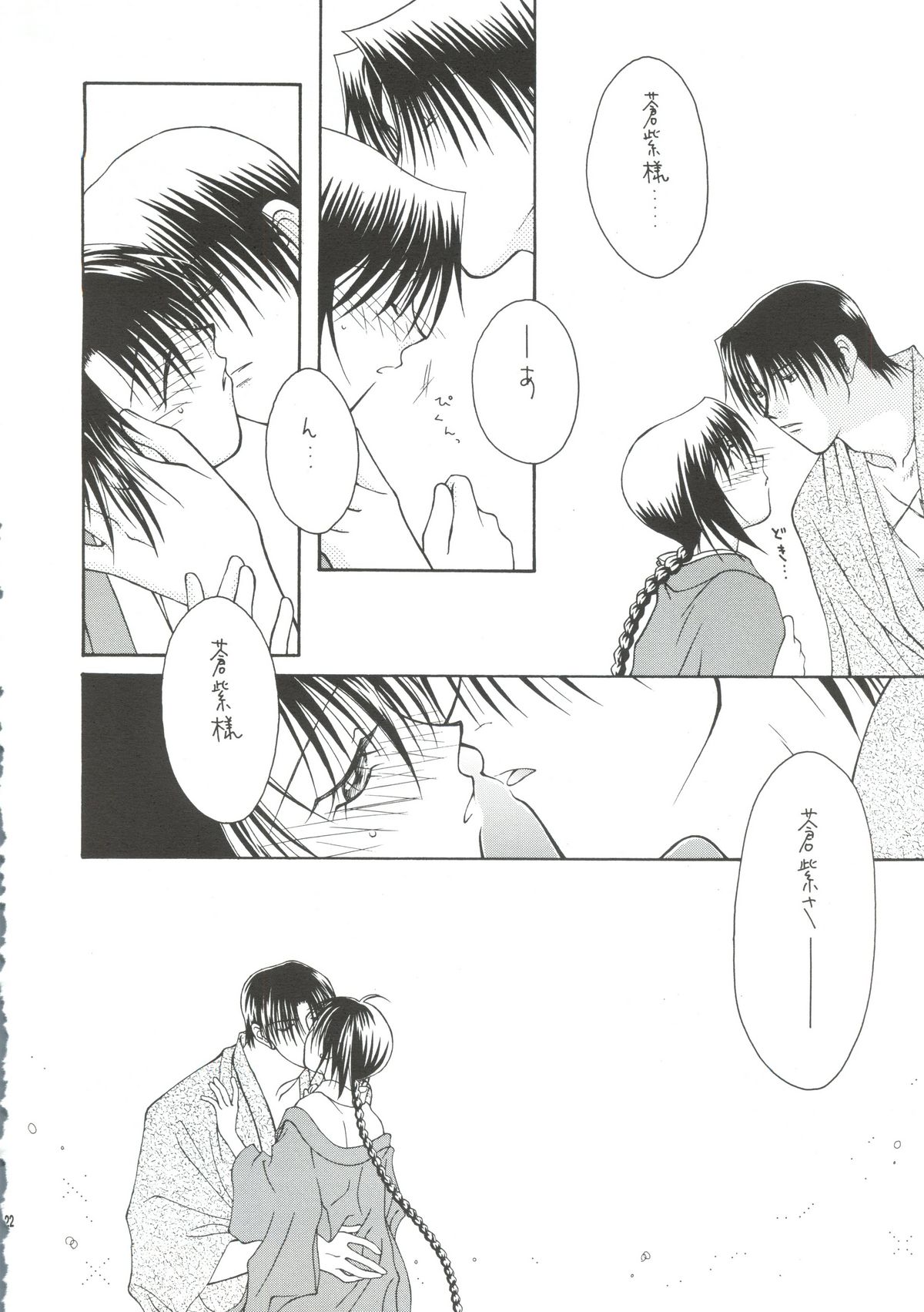 [P.P.P.PRESS (電人M美)] テレパシー (るろうに剣心)