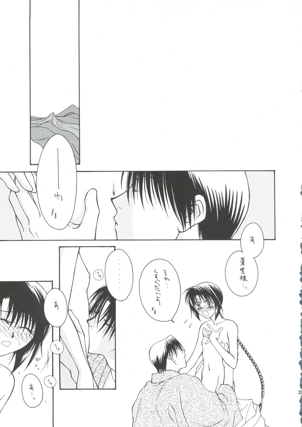 [P.P.P.PRESS (電人M美)] テレパシー (るろうに剣心)