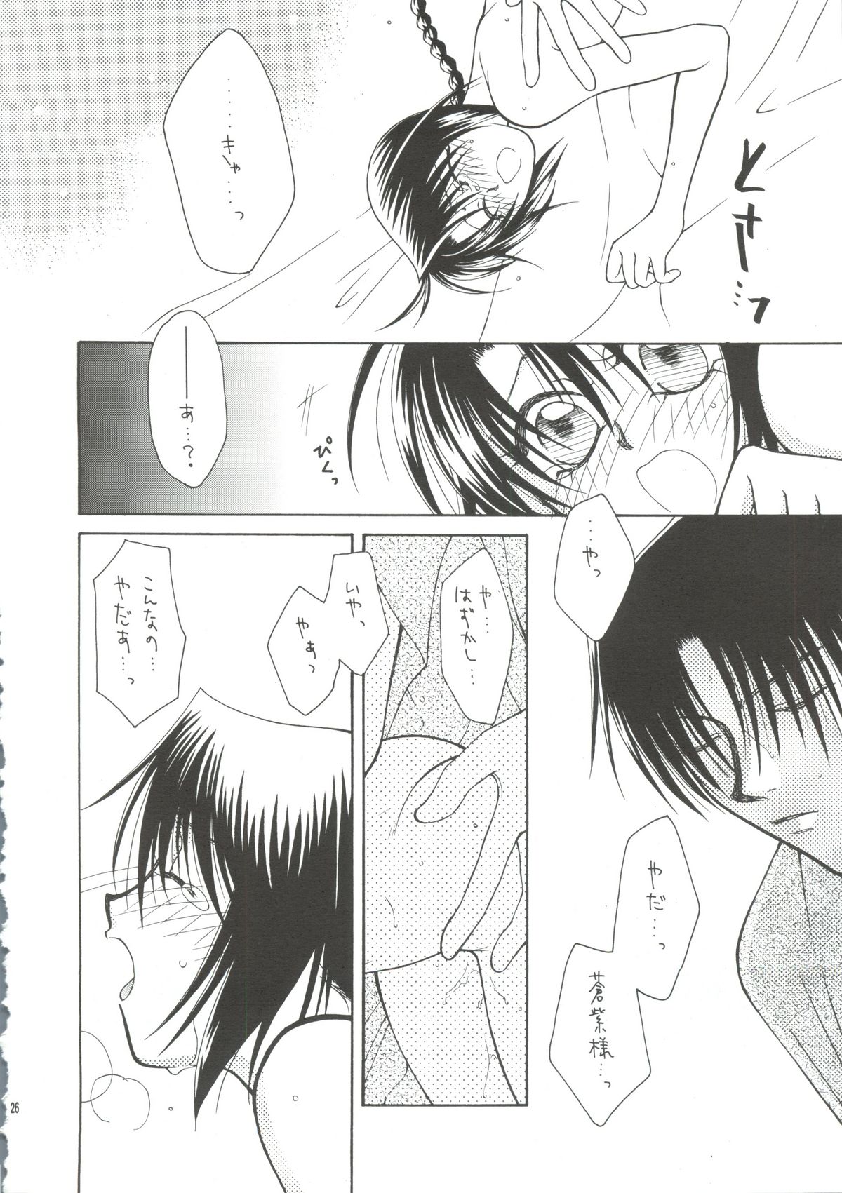 [P.P.P.PRESS (電人M美)] テレパシー (るろうに剣心)