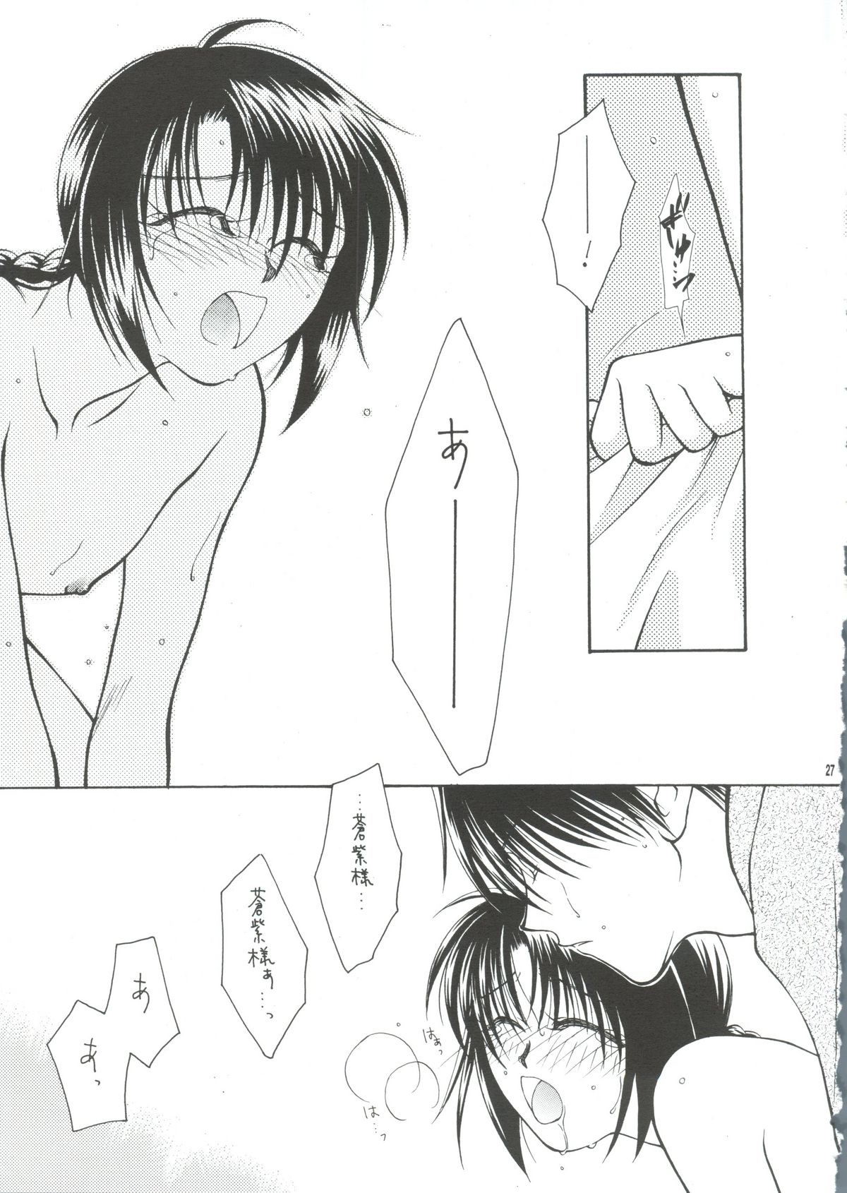 [P.P.P.PRESS (電人M美)] テレパシー (るろうに剣心)