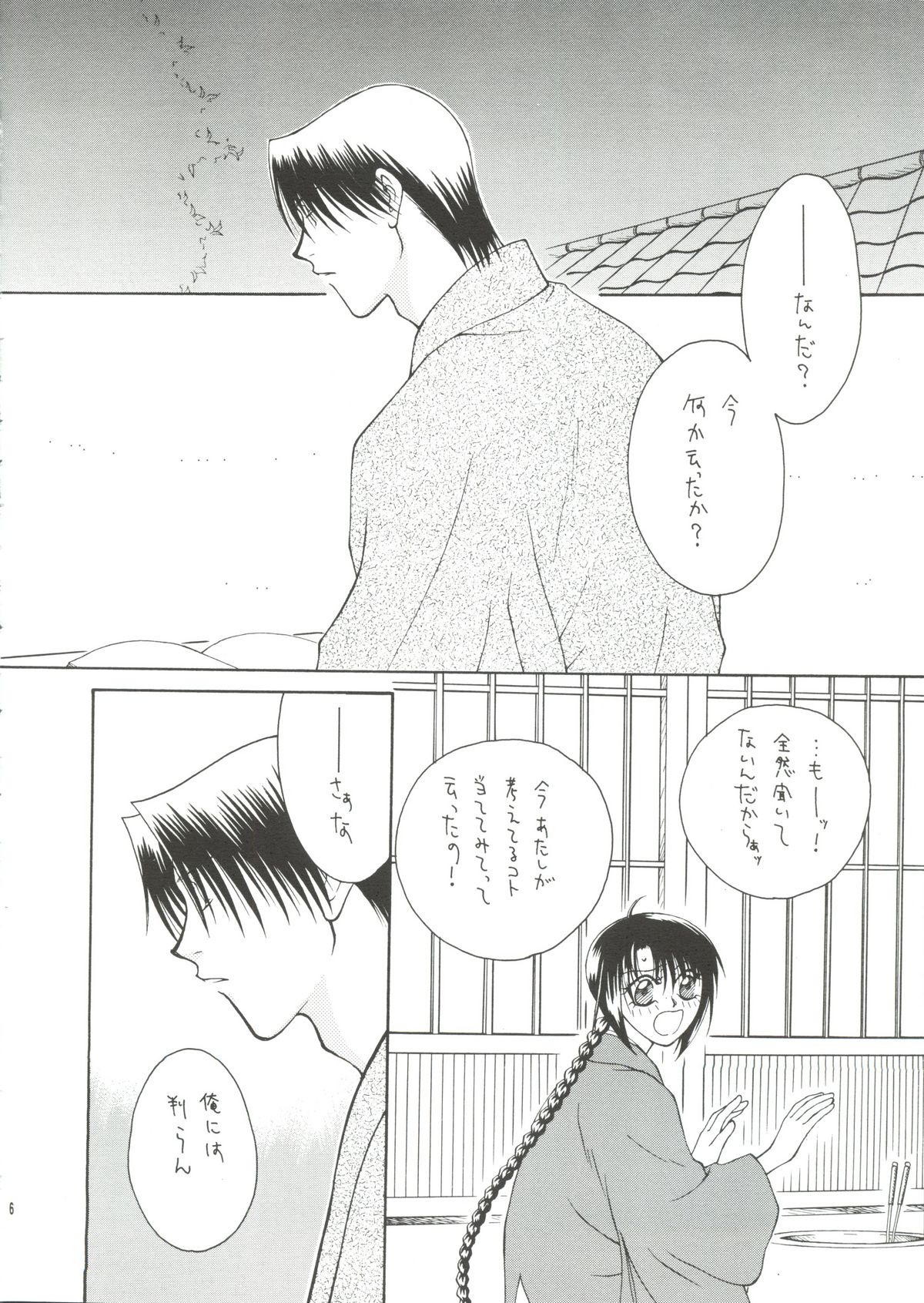 [P.P.P.PRESS (電人M美)] テレパシー (るろうに剣心)