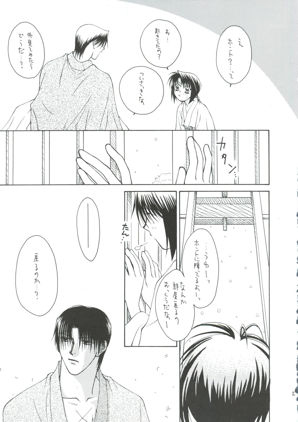 [P.P.P.PRESS (電人M美)] テレパシー (るろうに剣心)