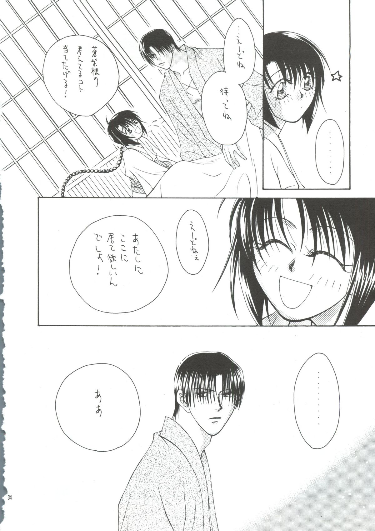 [P.P.P.PRESS (電人M美)] テレパシー (るろうに剣心)