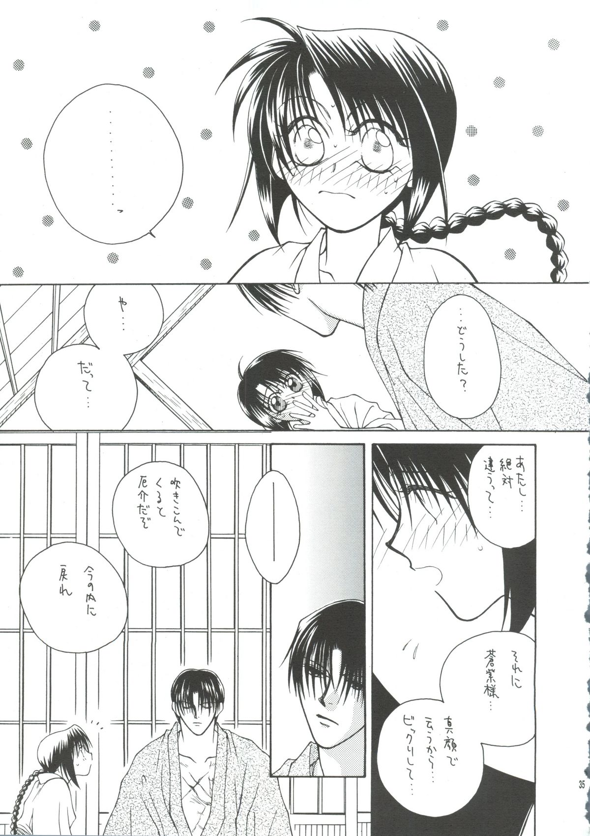 [P.P.P.PRESS (電人M美)] テレパシー (るろうに剣心)