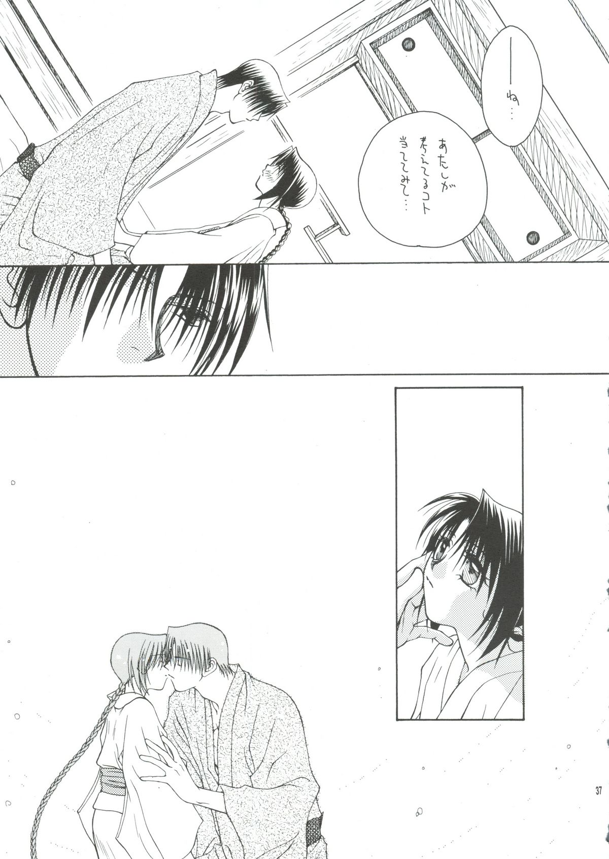 [P.P.P.PRESS (電人M美)] テレパシー (るろうに剣心)