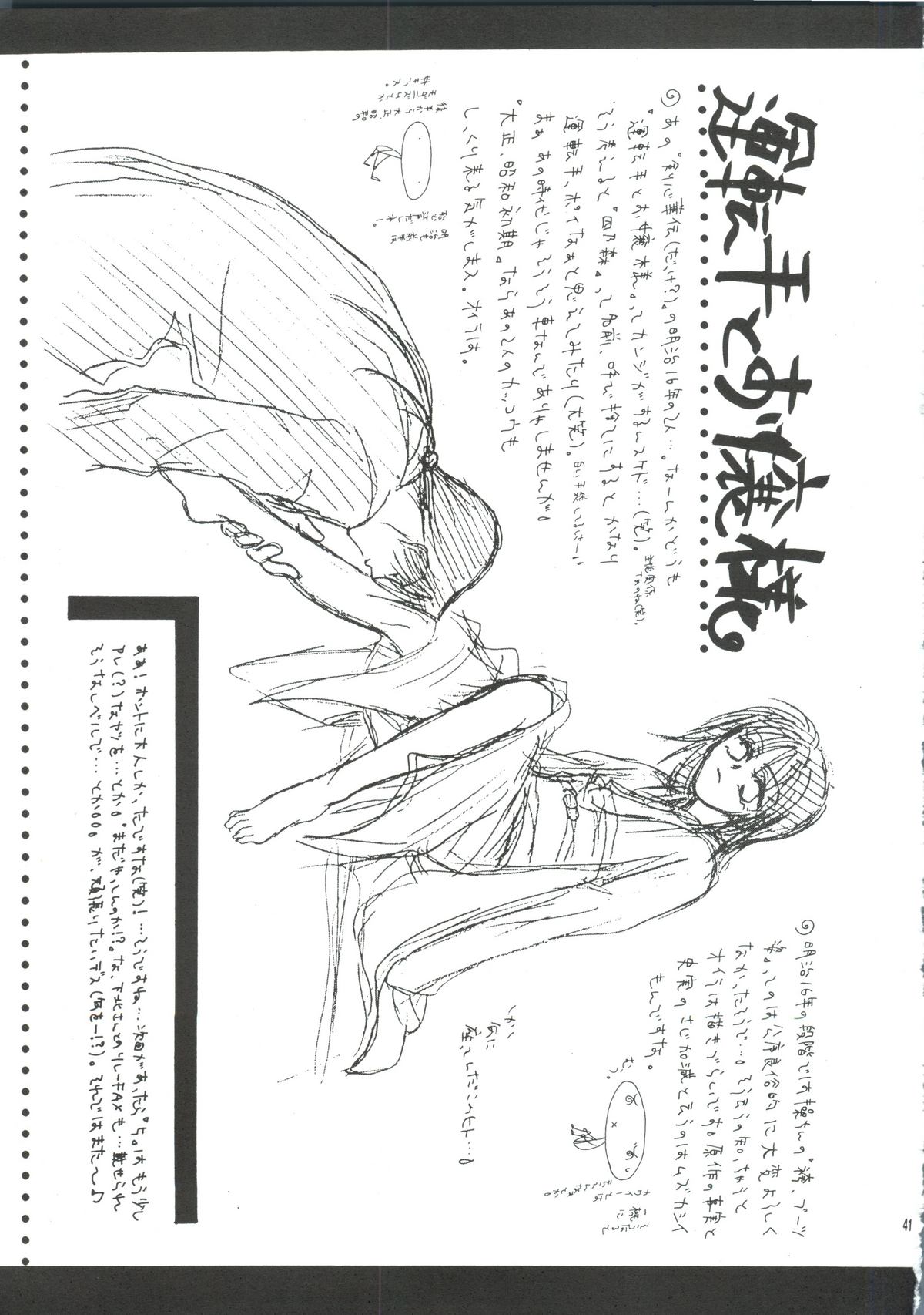 [P.P.P.PRESS (電人M美)] テレパシー (るろうに剣心)