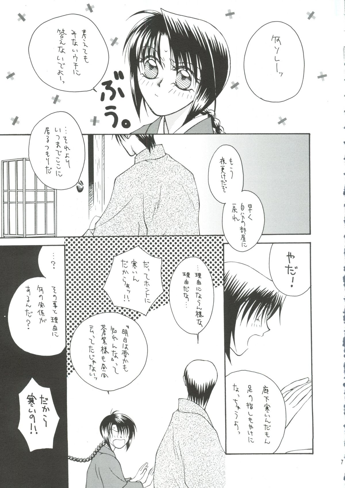 [P.P.P.PRESS (電人M美)] テレパシー (るろうに剣心)